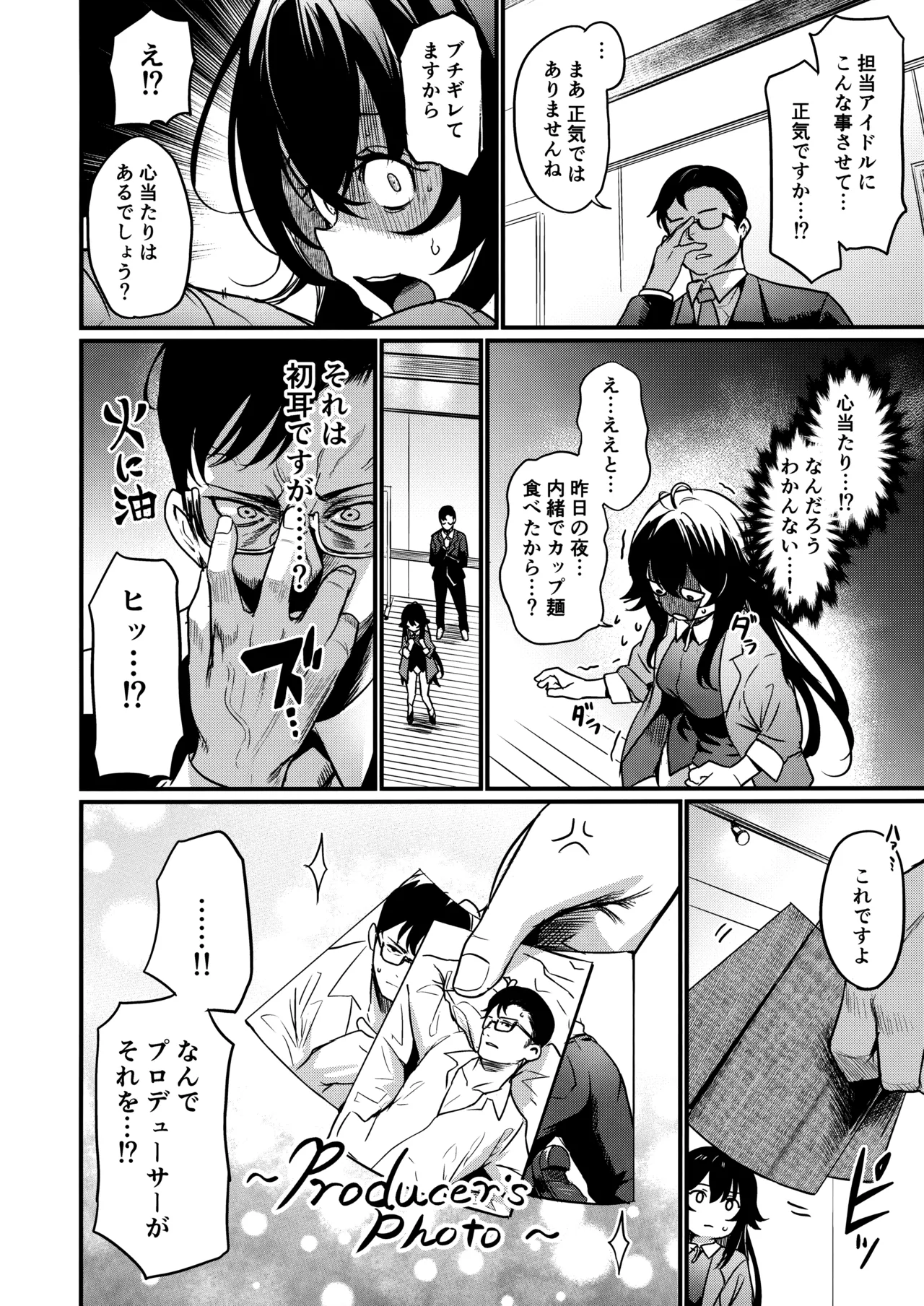 えちマス合同 Page.21