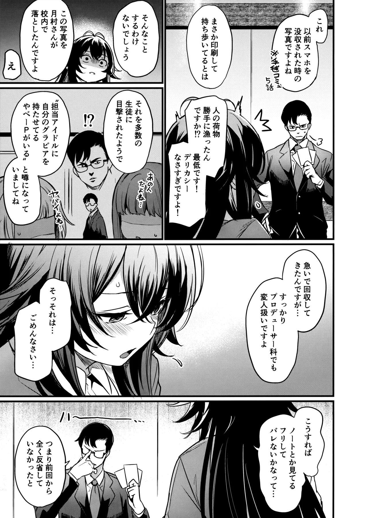 えちマス合同 Page.22