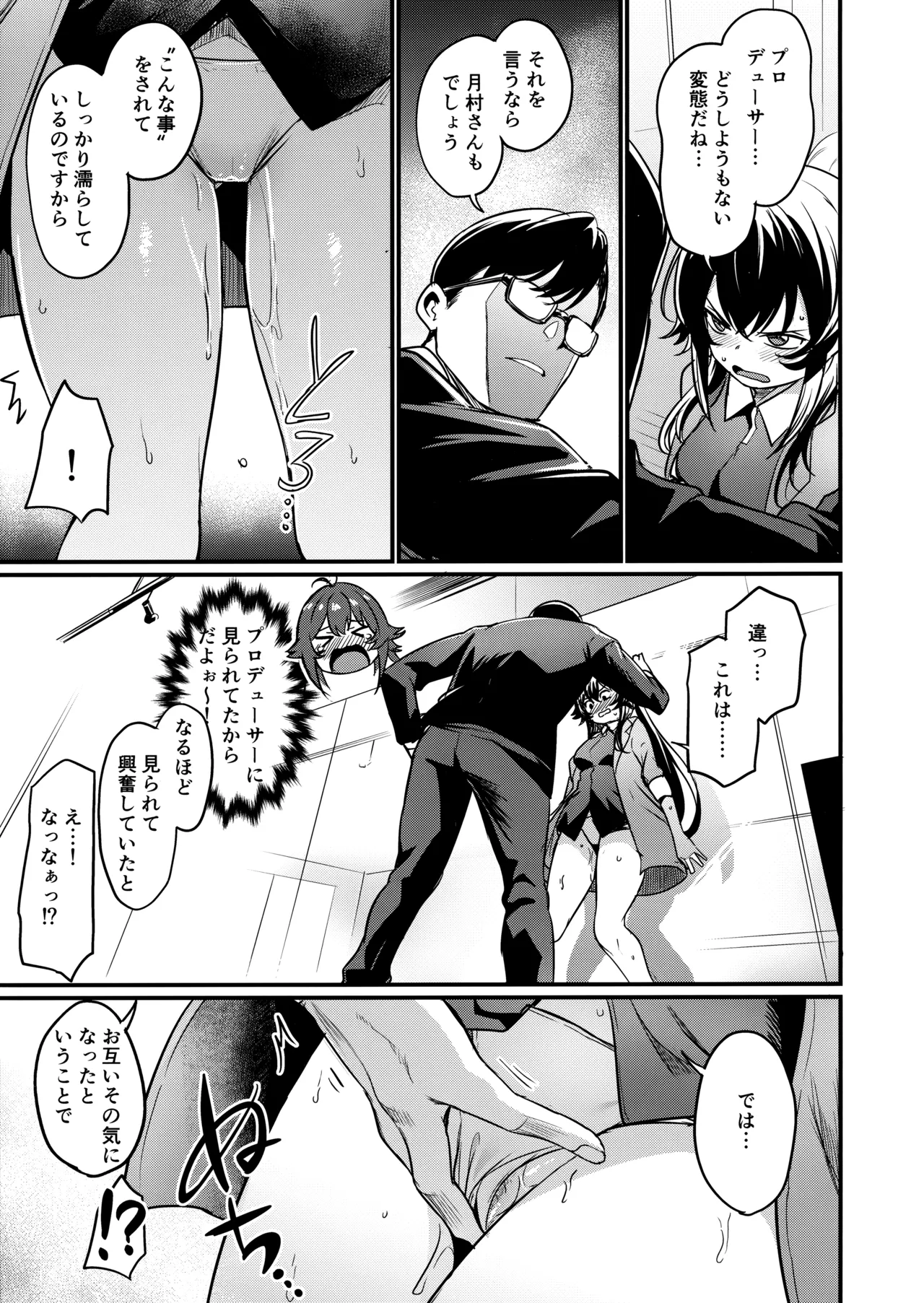 えちマス合同 Page.24