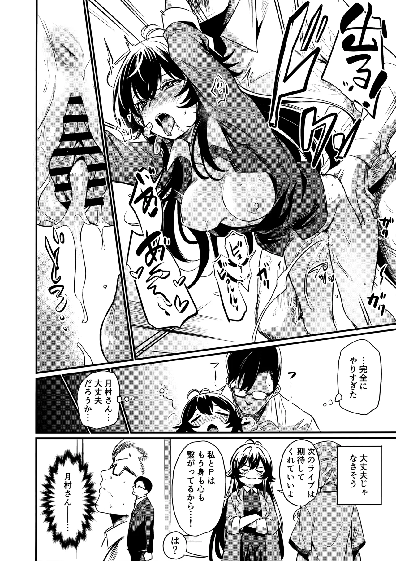 えちマス合同 Page.31