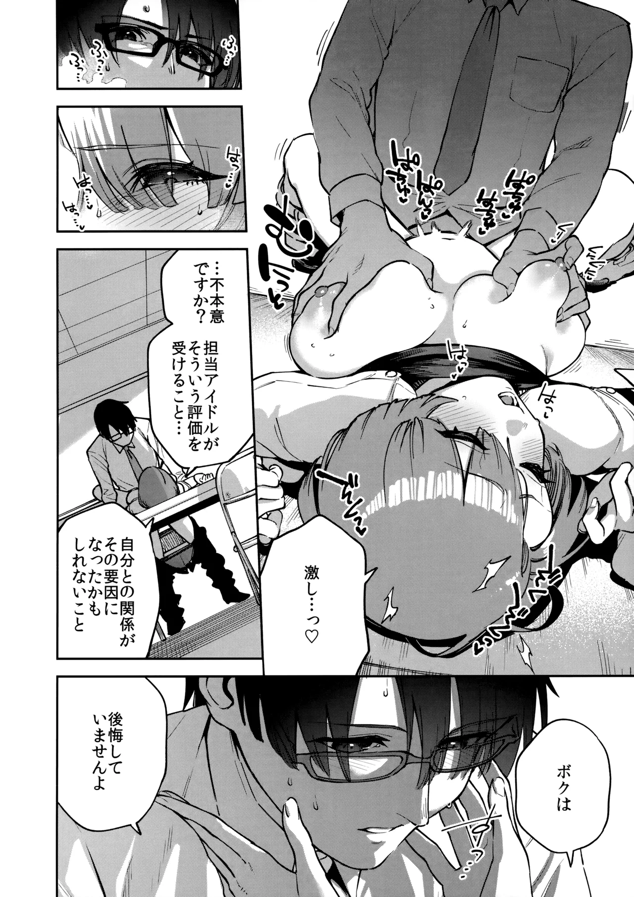 えちマス合同 Page.5