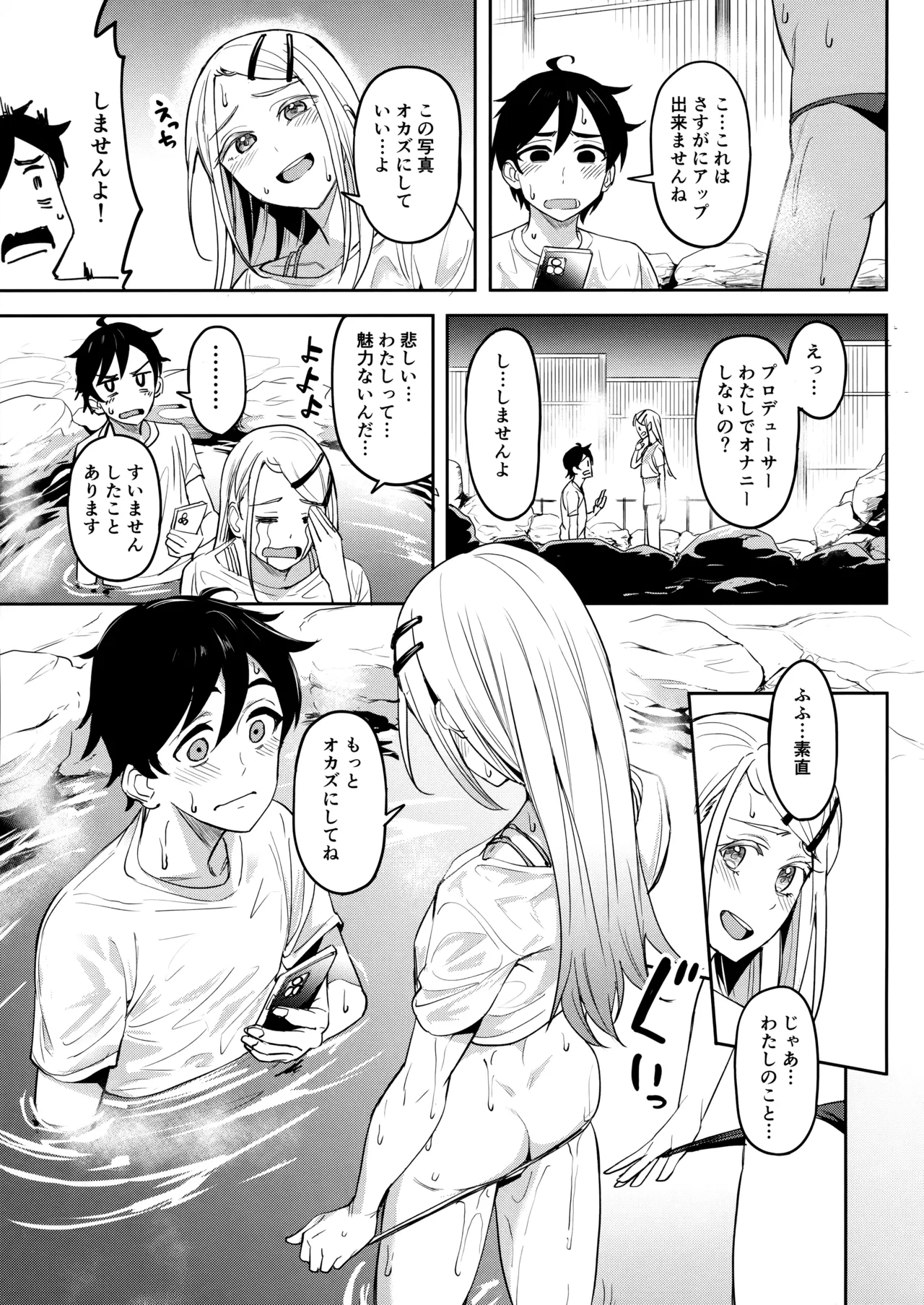 えちマス合同 Page.50