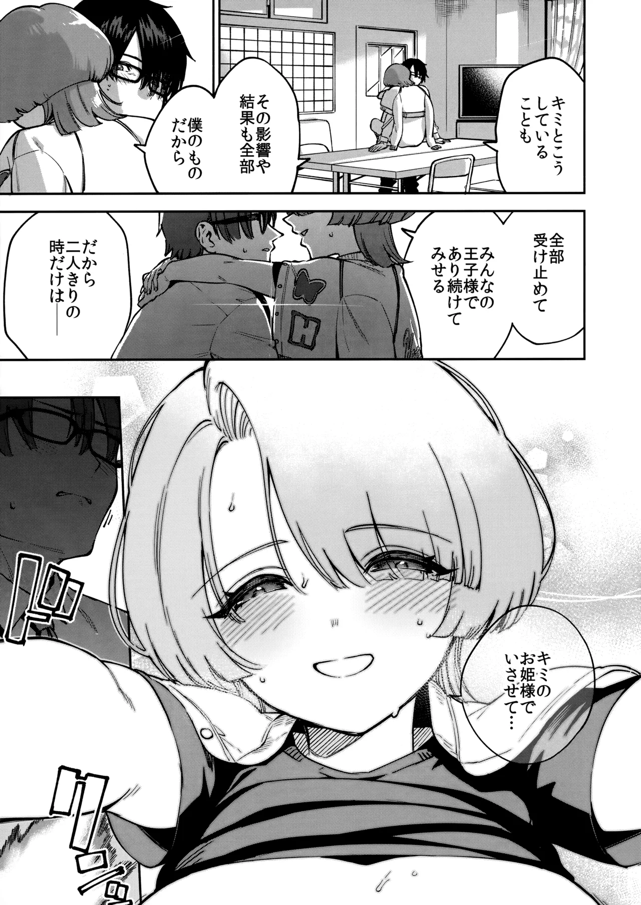 えちマス合同 Page.6