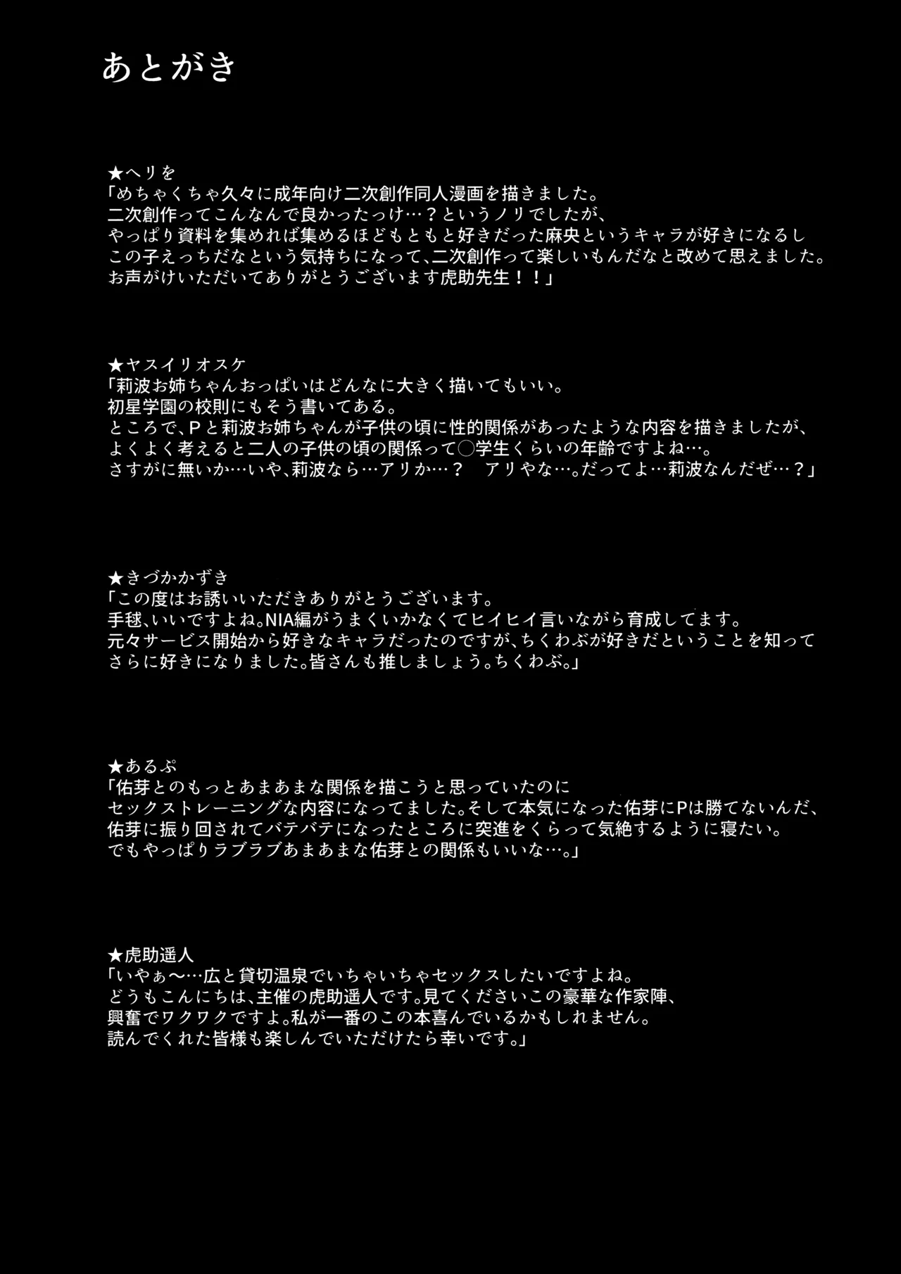 えちマス合同 Page.60