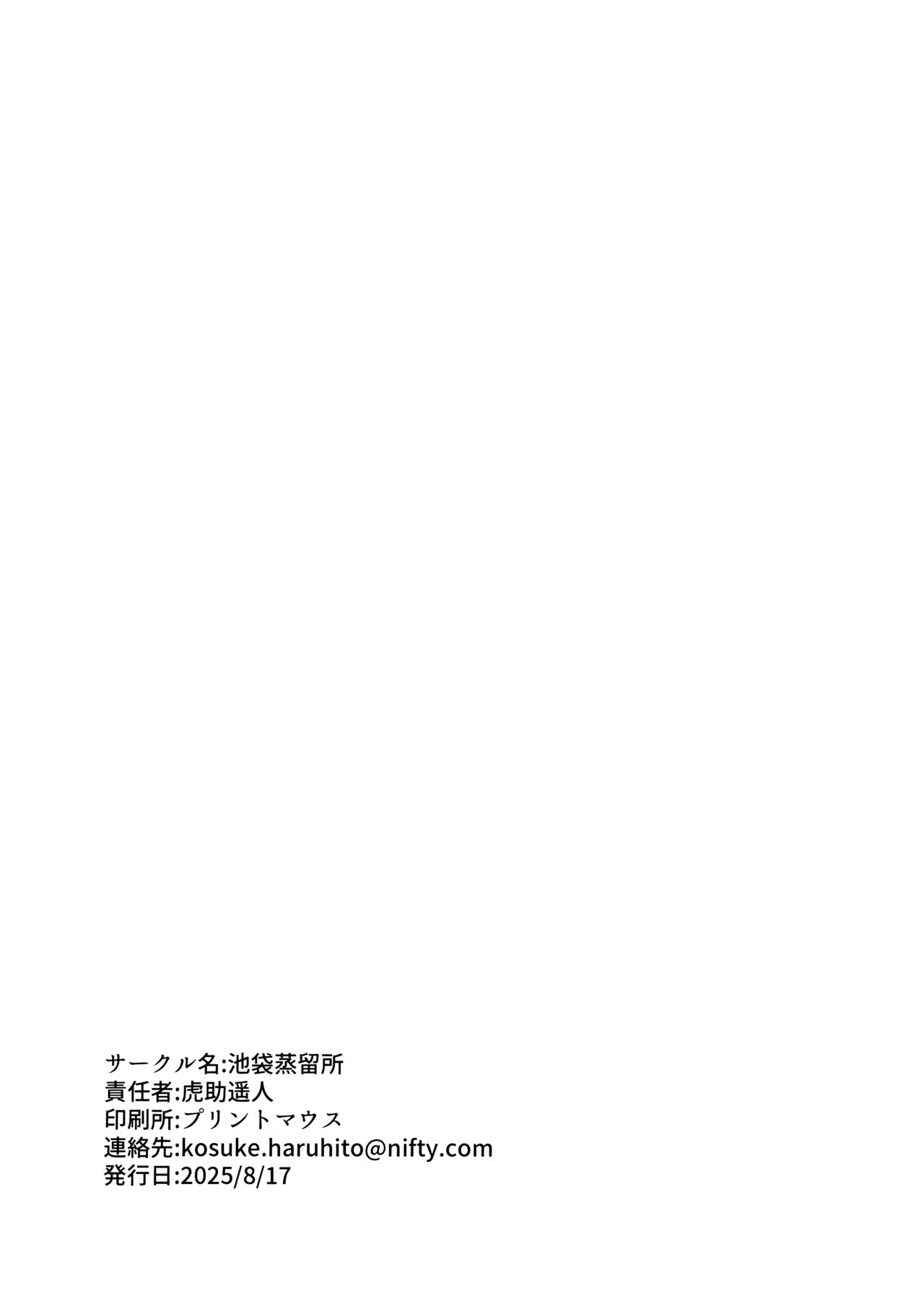 えちマス合同 Page.61