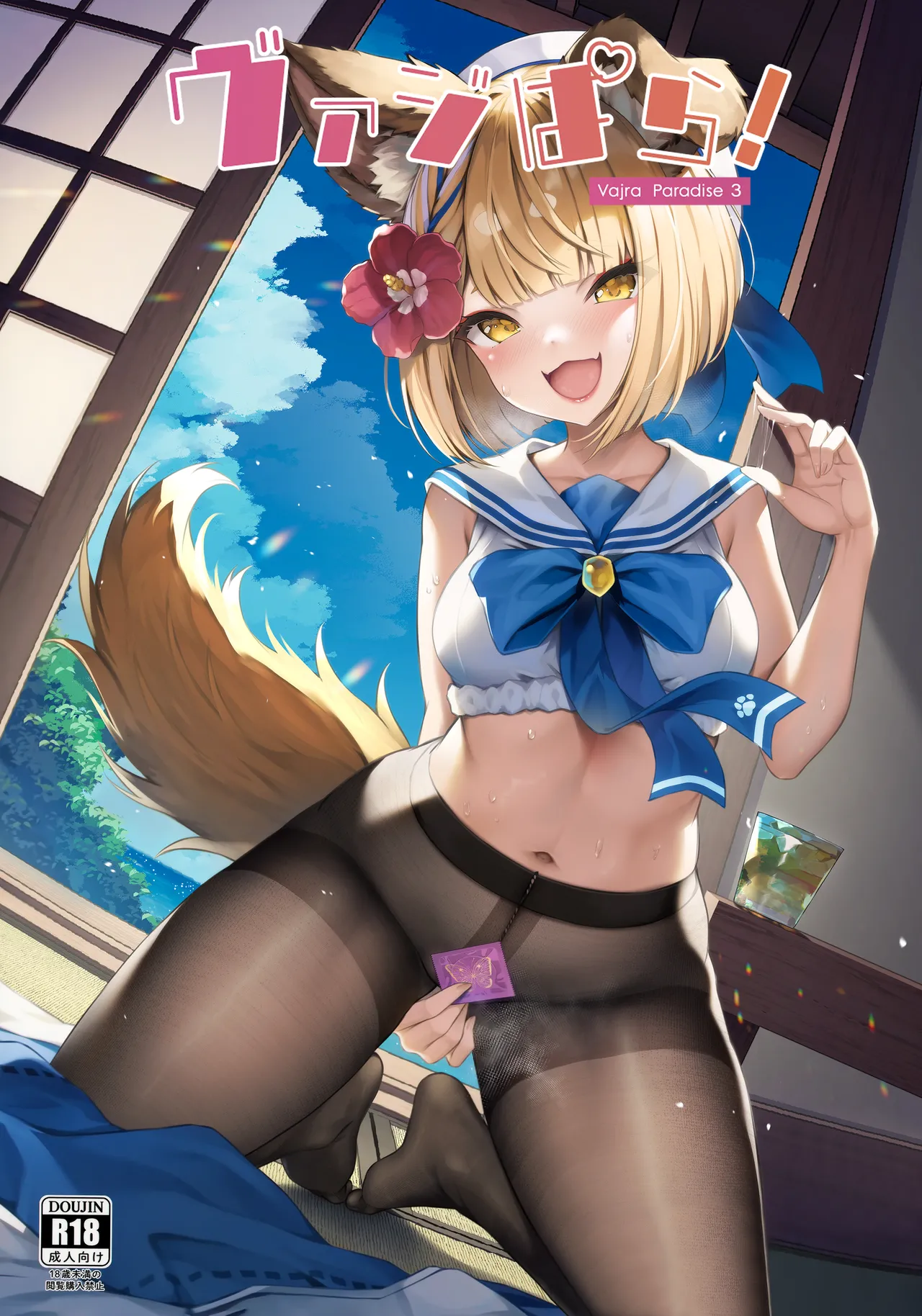 ヴァジぱら!3