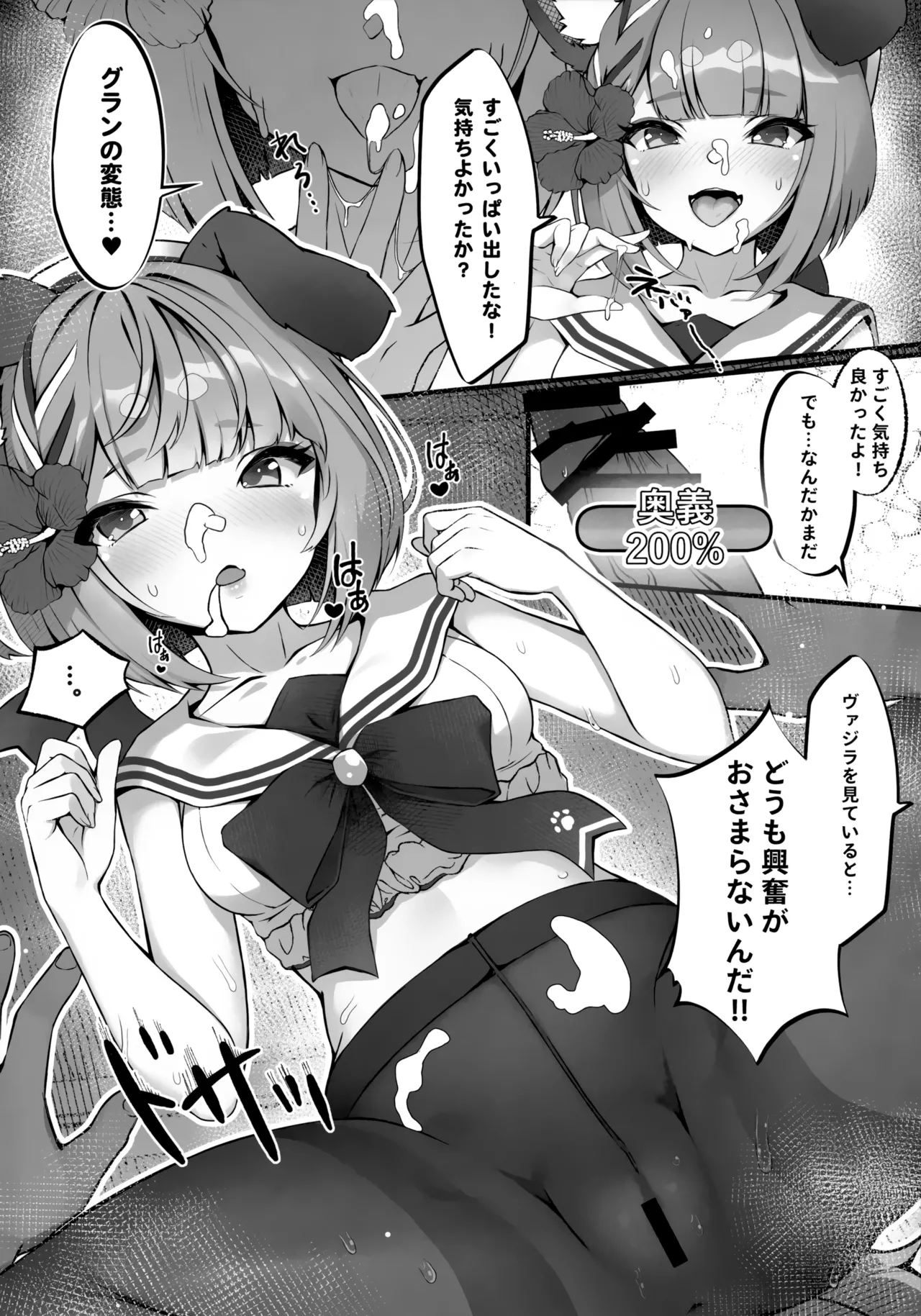 ヴァジぱら!3 Page.13