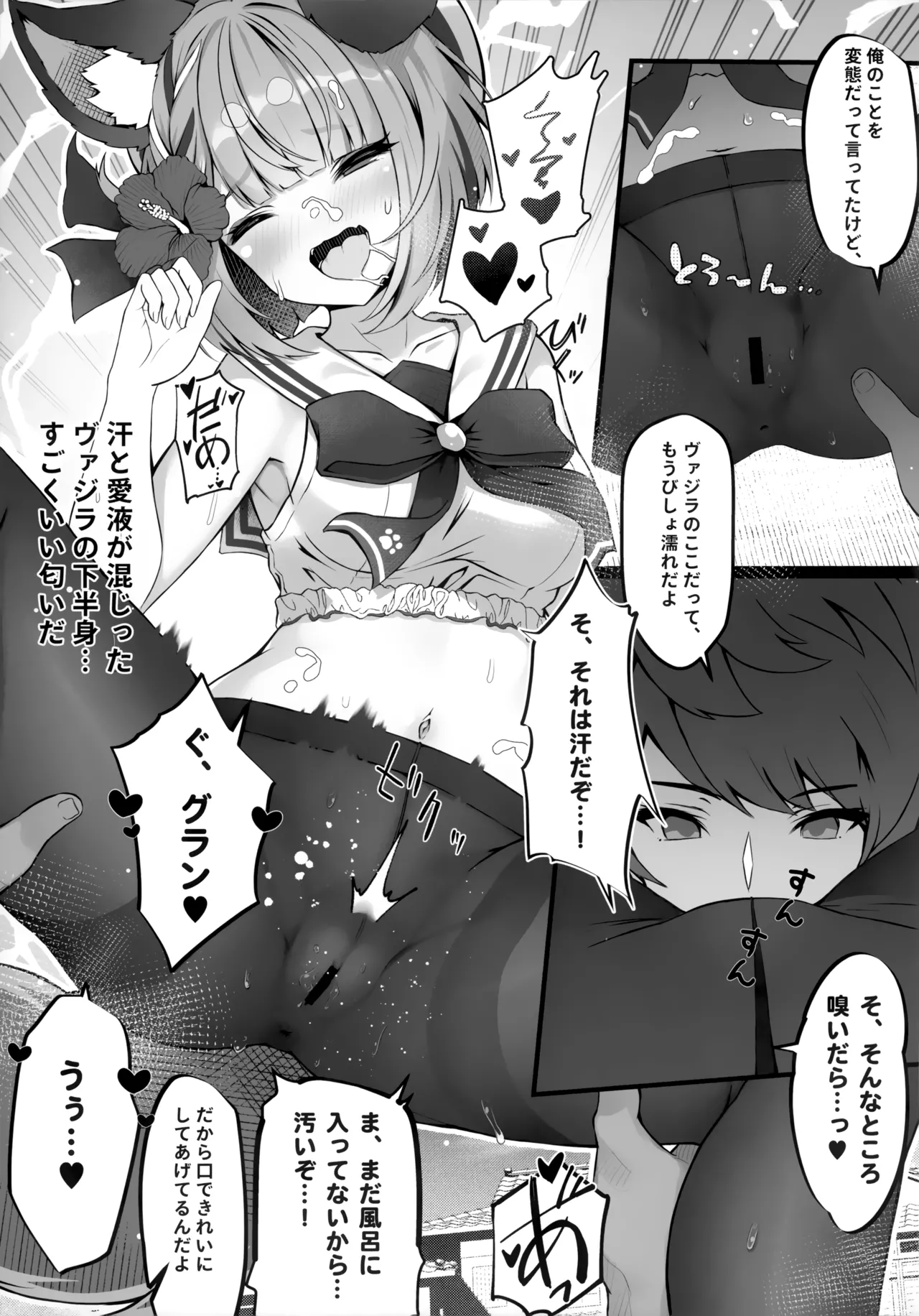 ヴァジぱら!3 Page.14