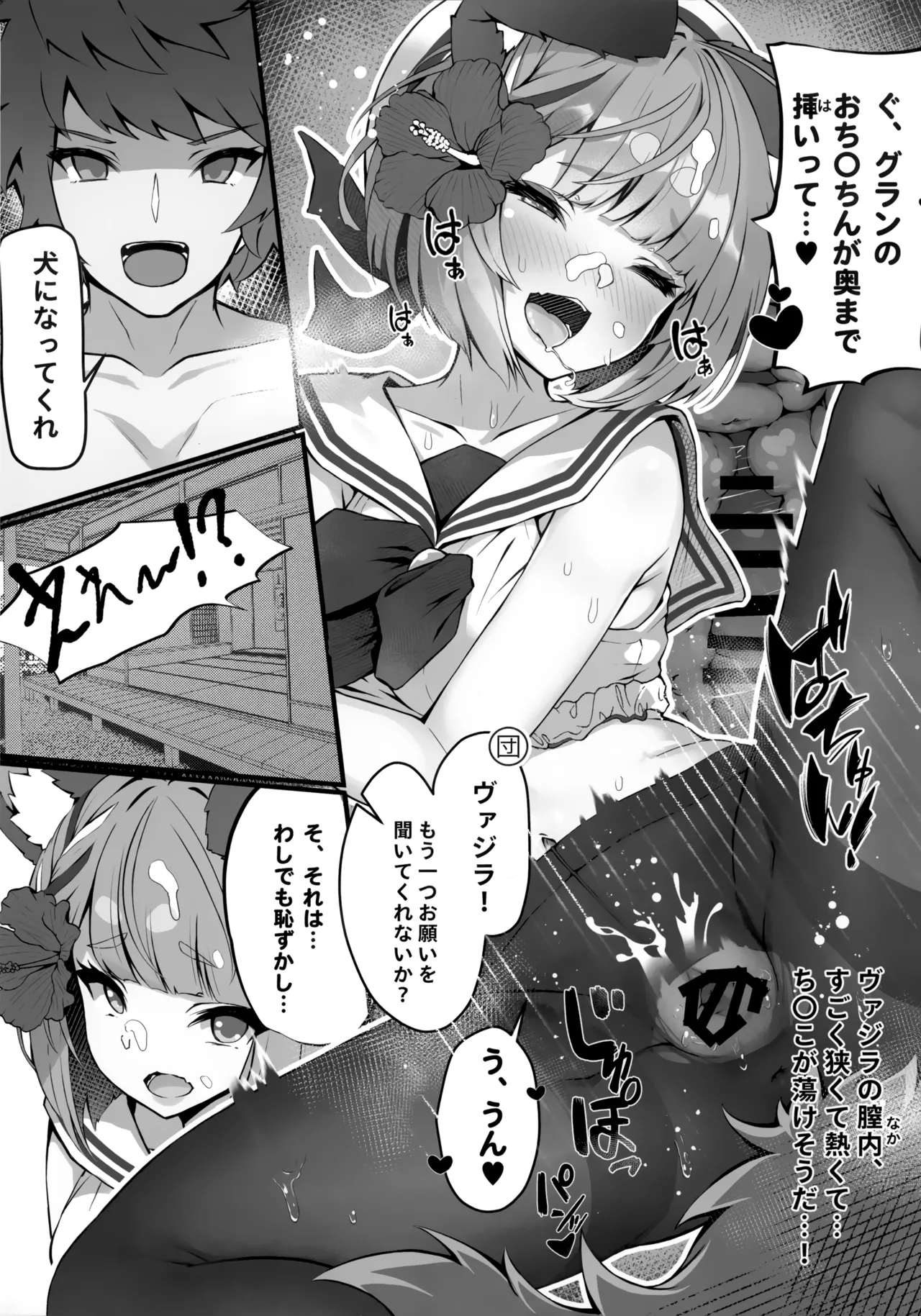ヴァジぱら!3 Page.17