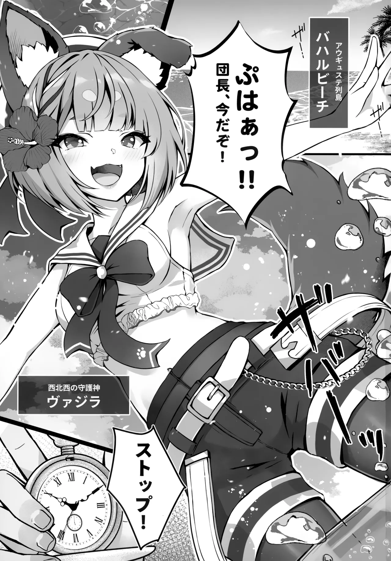 ヴァジぱら!3 Page.2