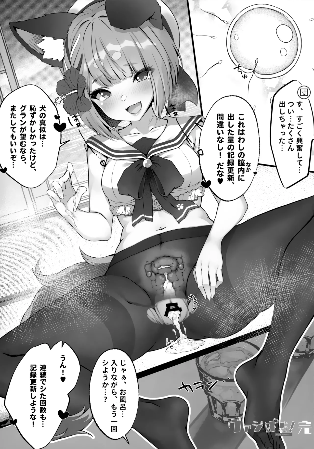 ヴァジぱら!3 Page.22