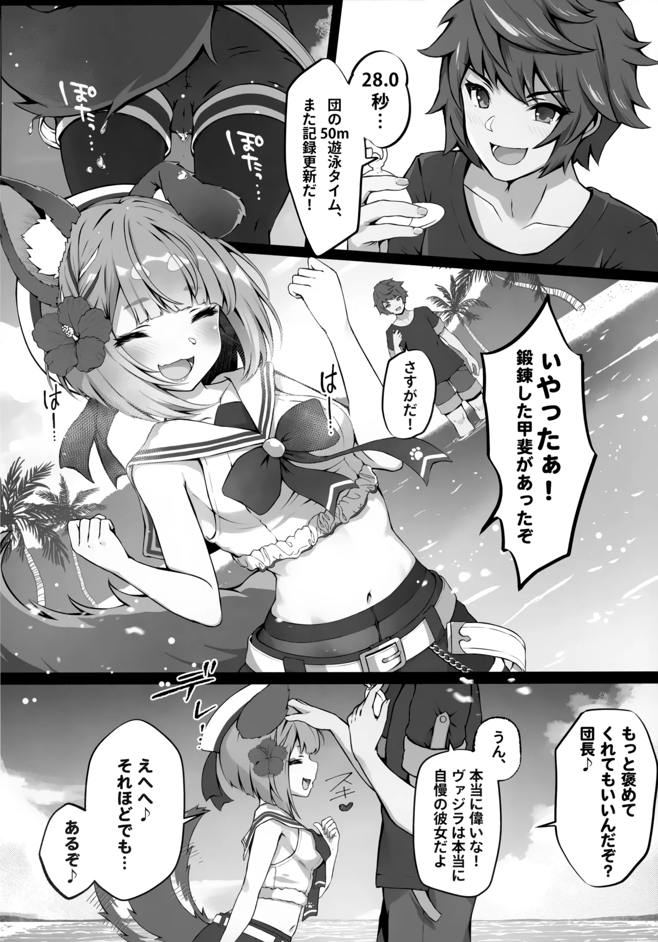 ヴァジぱら!3 Page.3
