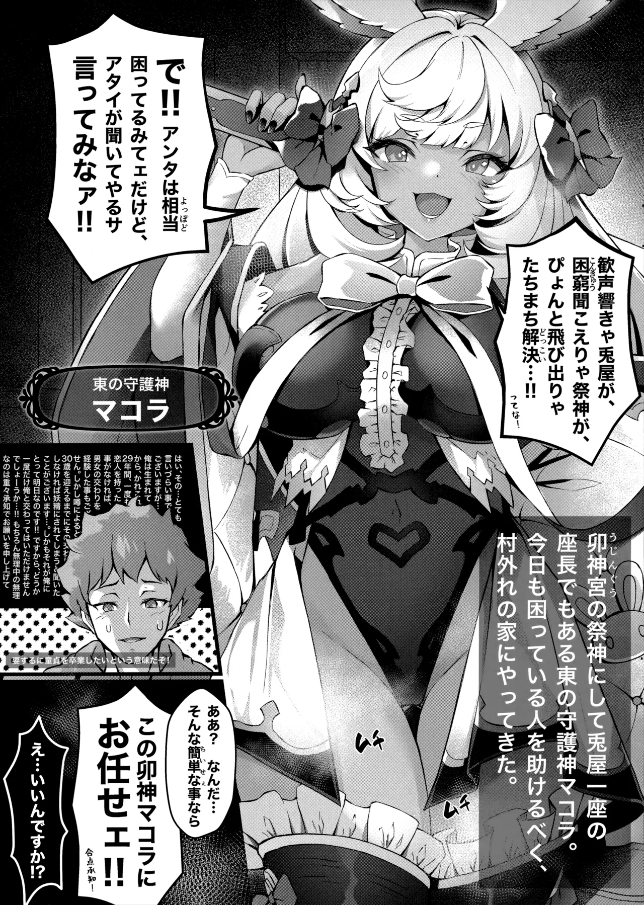 マコラぱら! Page.2