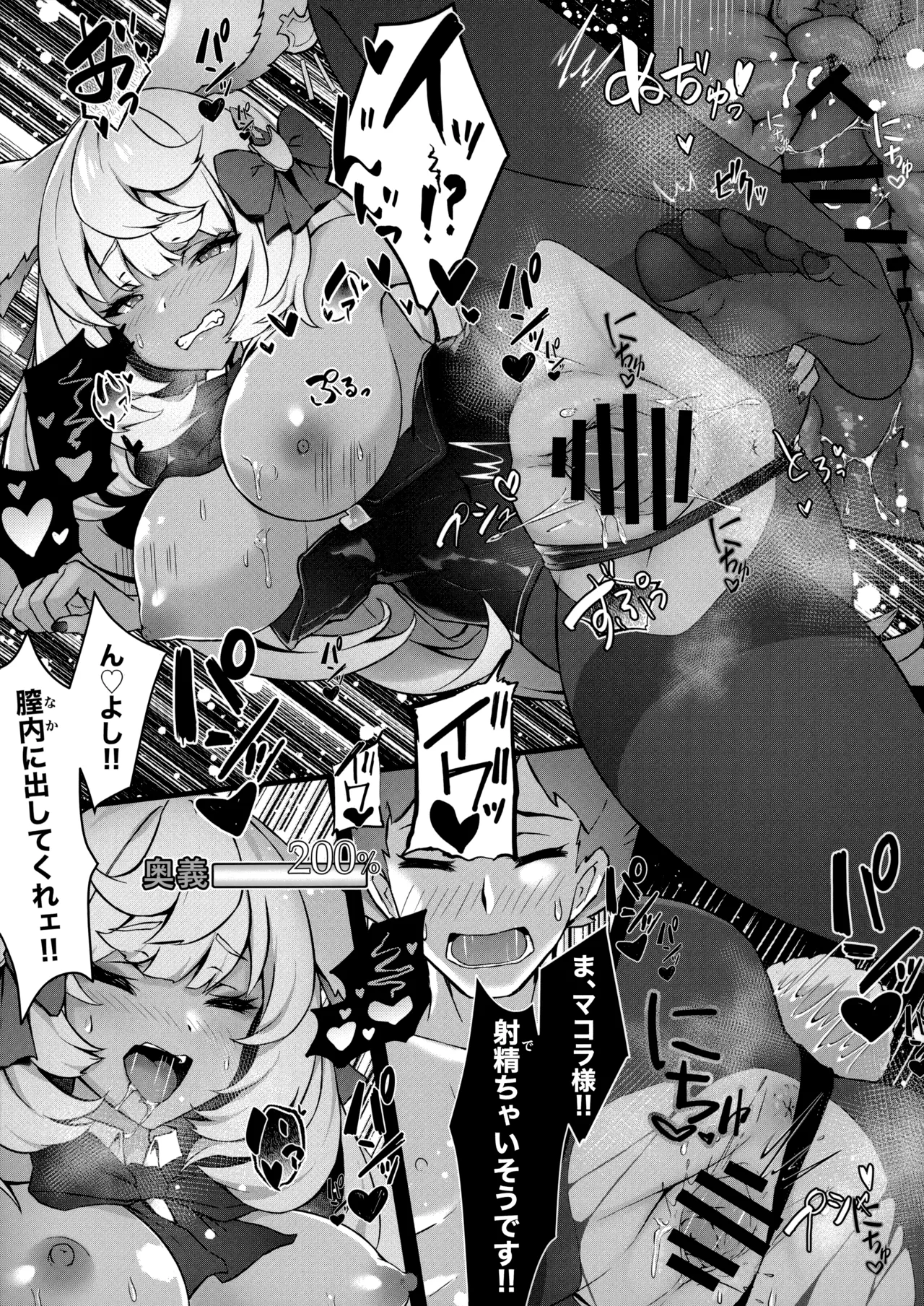 マコラぱら! Page.9