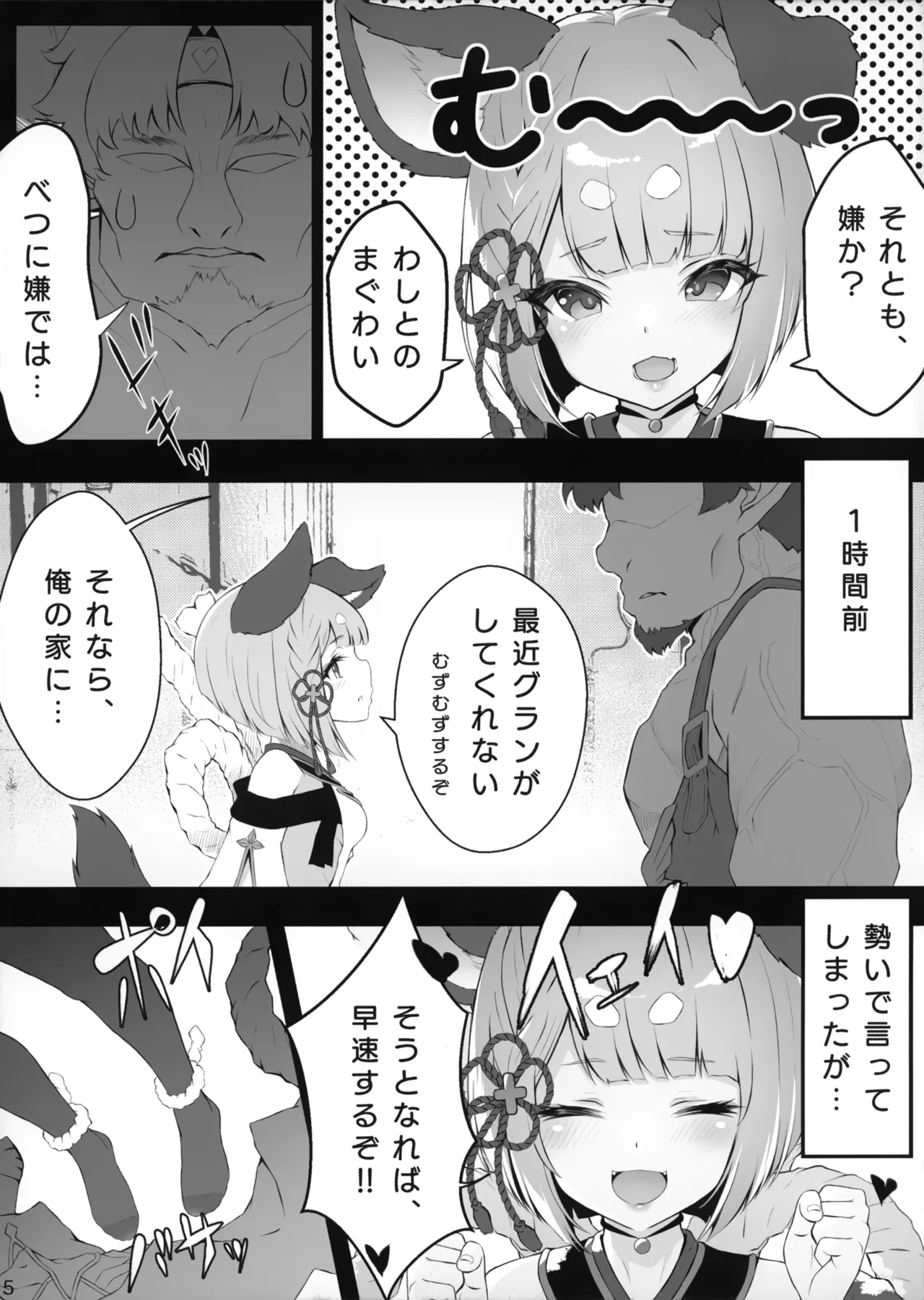 ヴァジぱら!2 Page.4