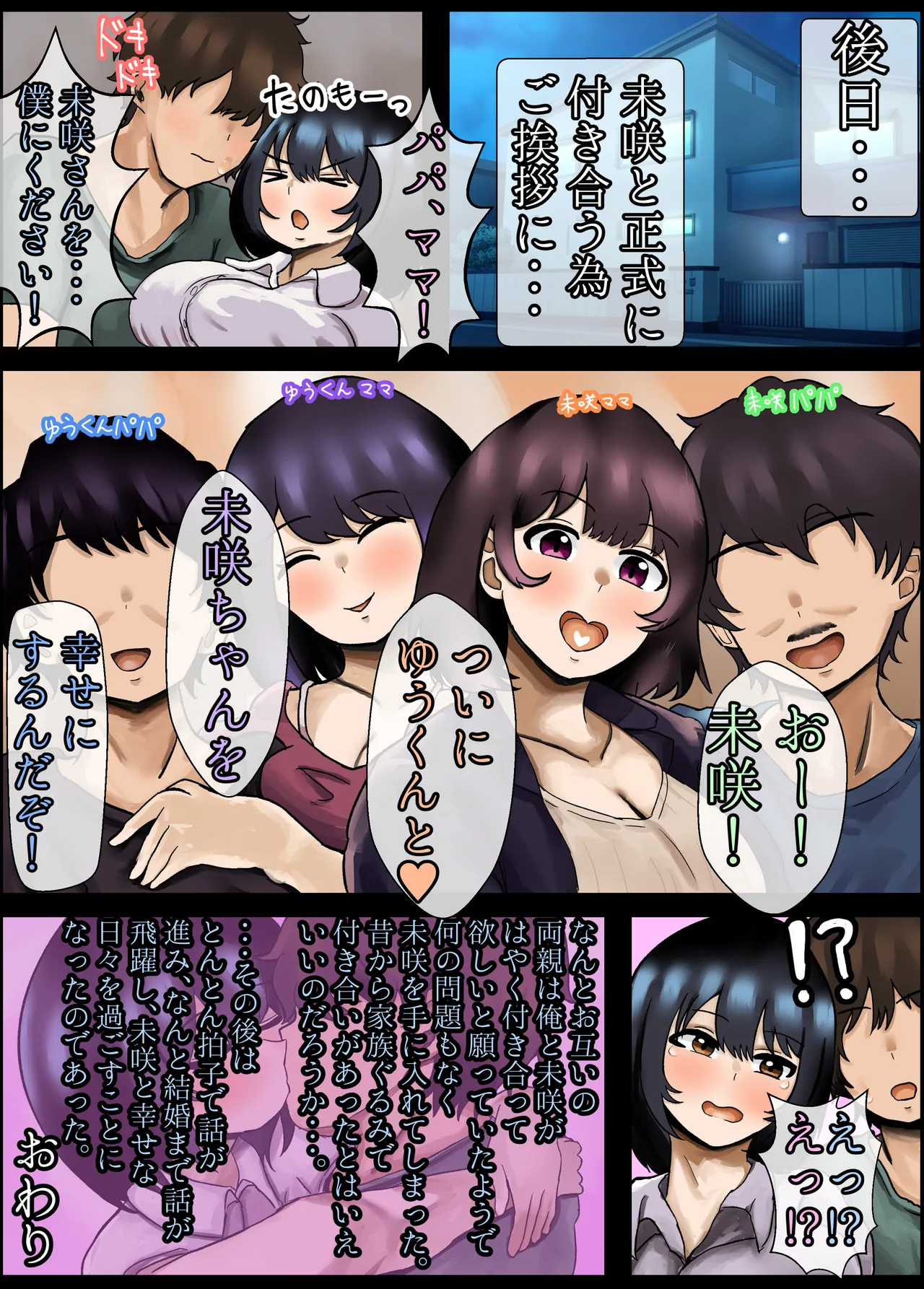 ぽっちゃりむっちりほかほか幼馴染と一線を越えるとき Page.29