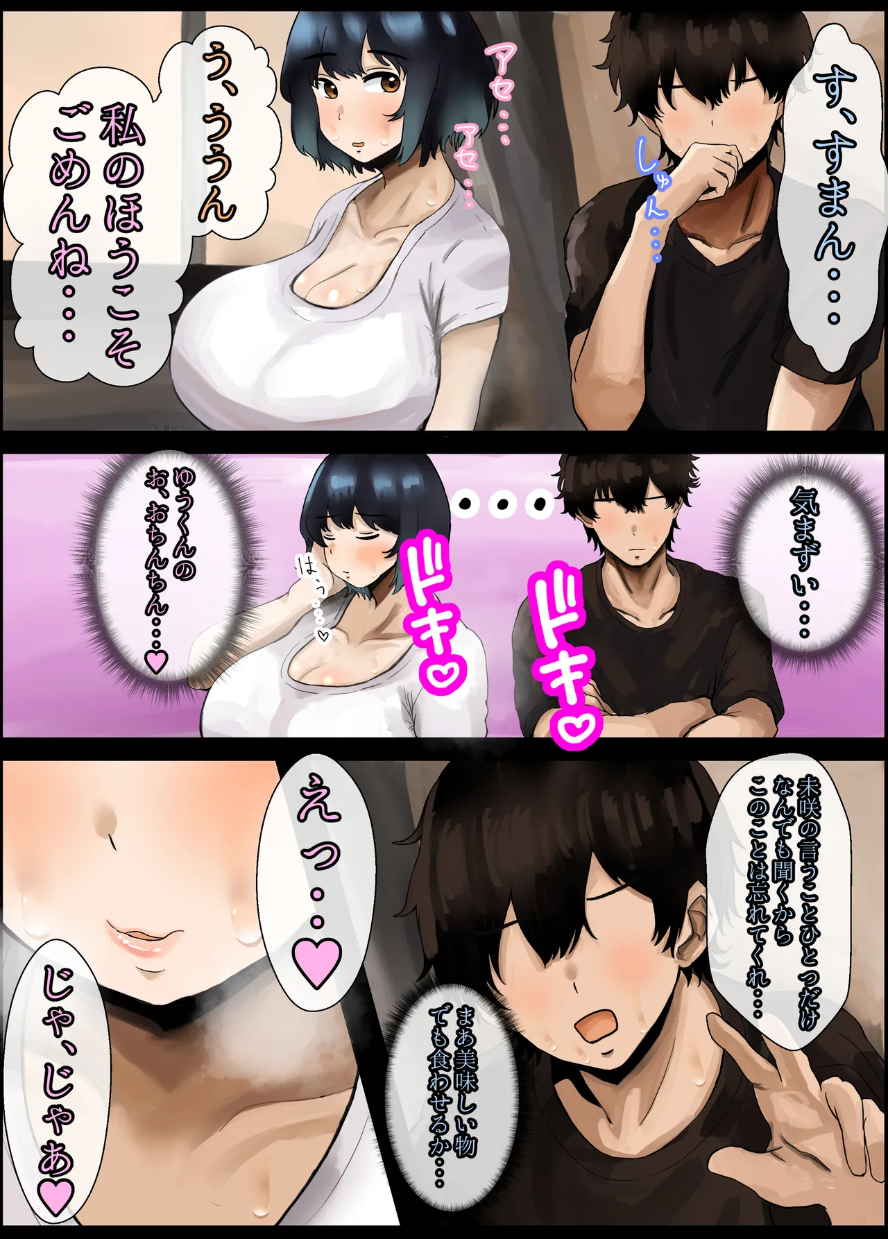 ぽっちゃりむっちりほかほか幼馴染と一線を越えるとき Page.8