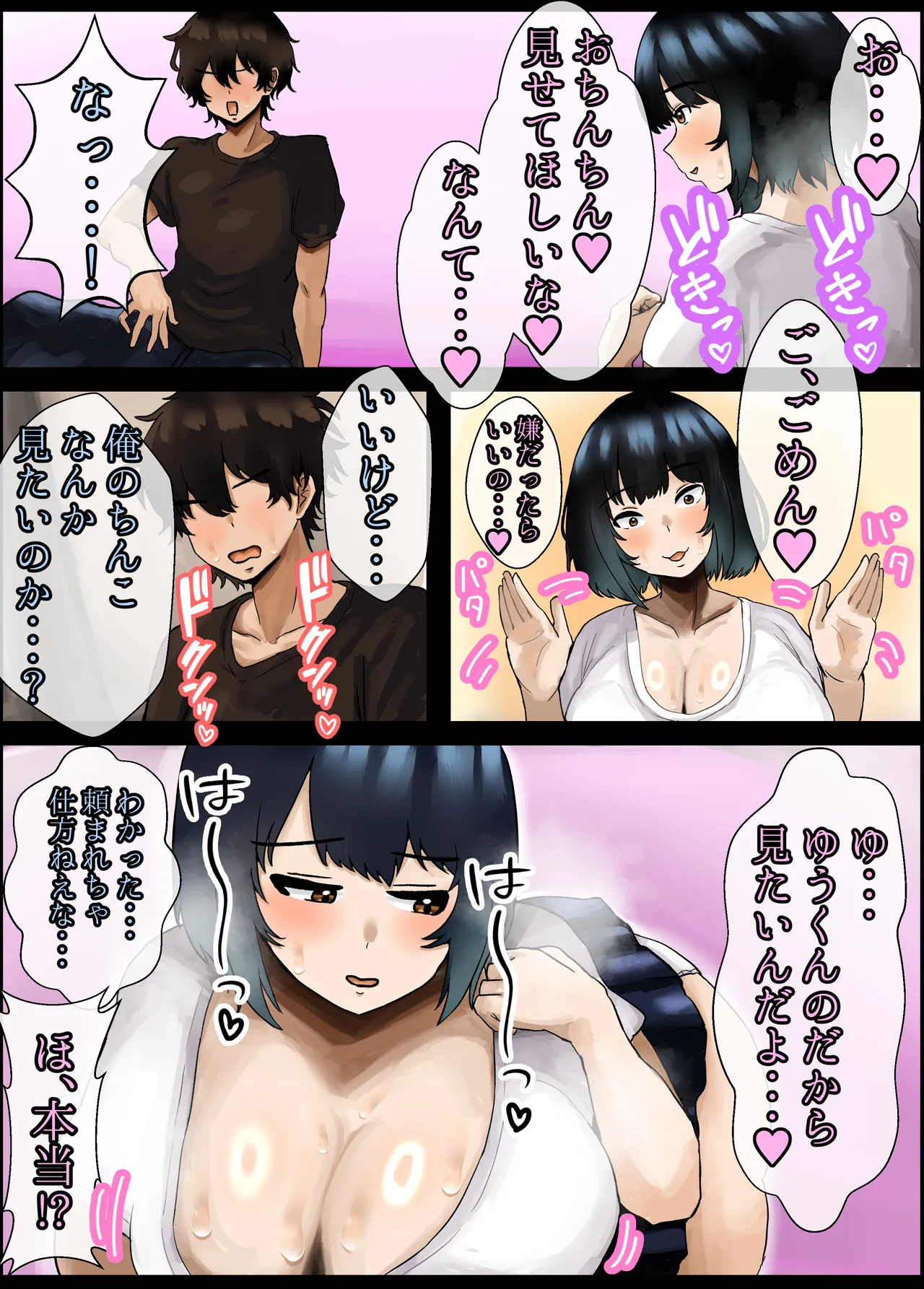 ぽっちゃりむっちりほかほか幼馴染と一線を越えるとき Page.9