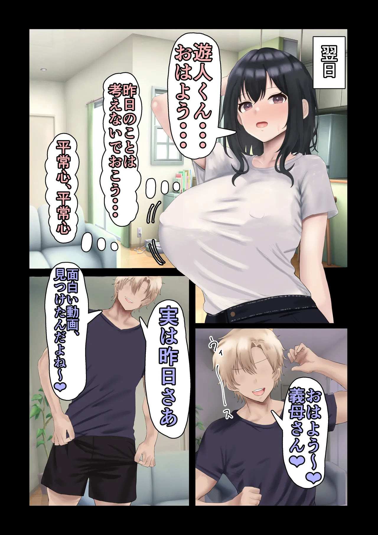 義母寝取り〜父さんの嫁さん寝取っちゃいました〜 Page.12