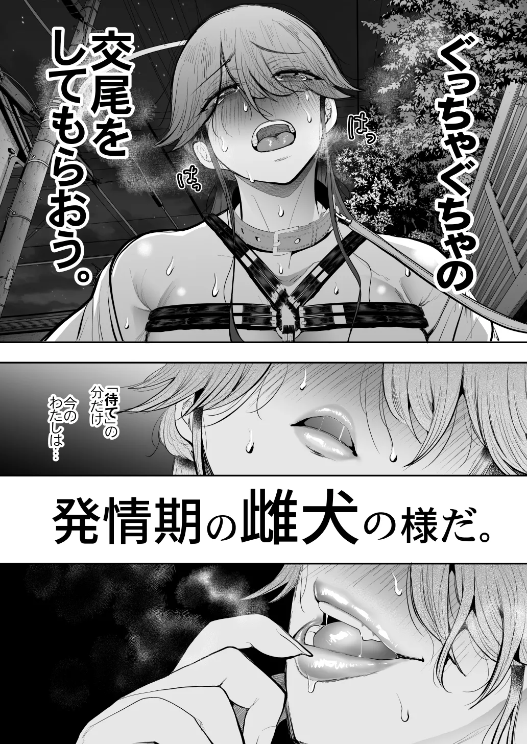 社畜OLは調教を断れないアフター2〜快楽調教編〜 Page.111