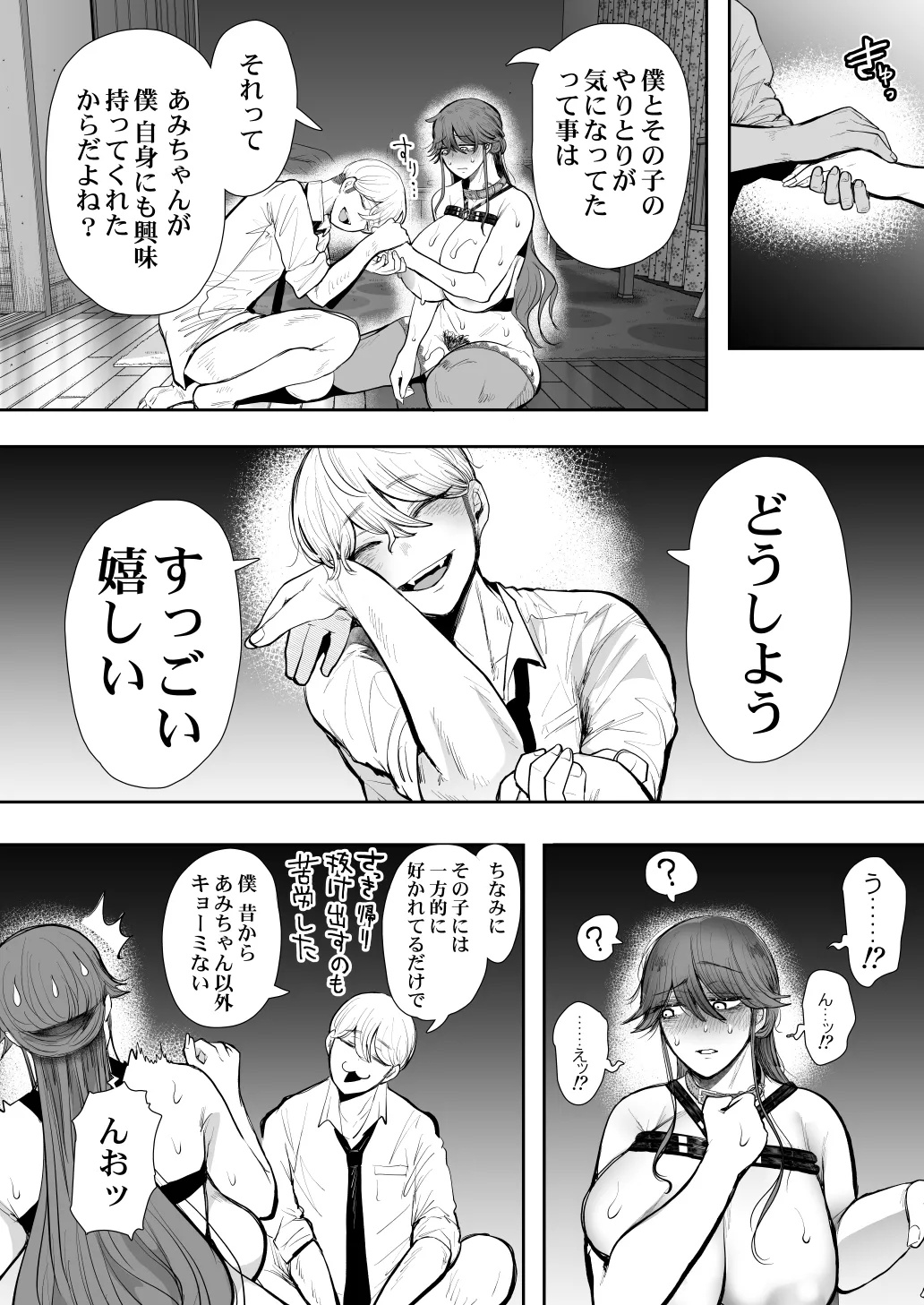 社畜OLは調教を断れないアフター2〜快楽調教編〜 Page.137