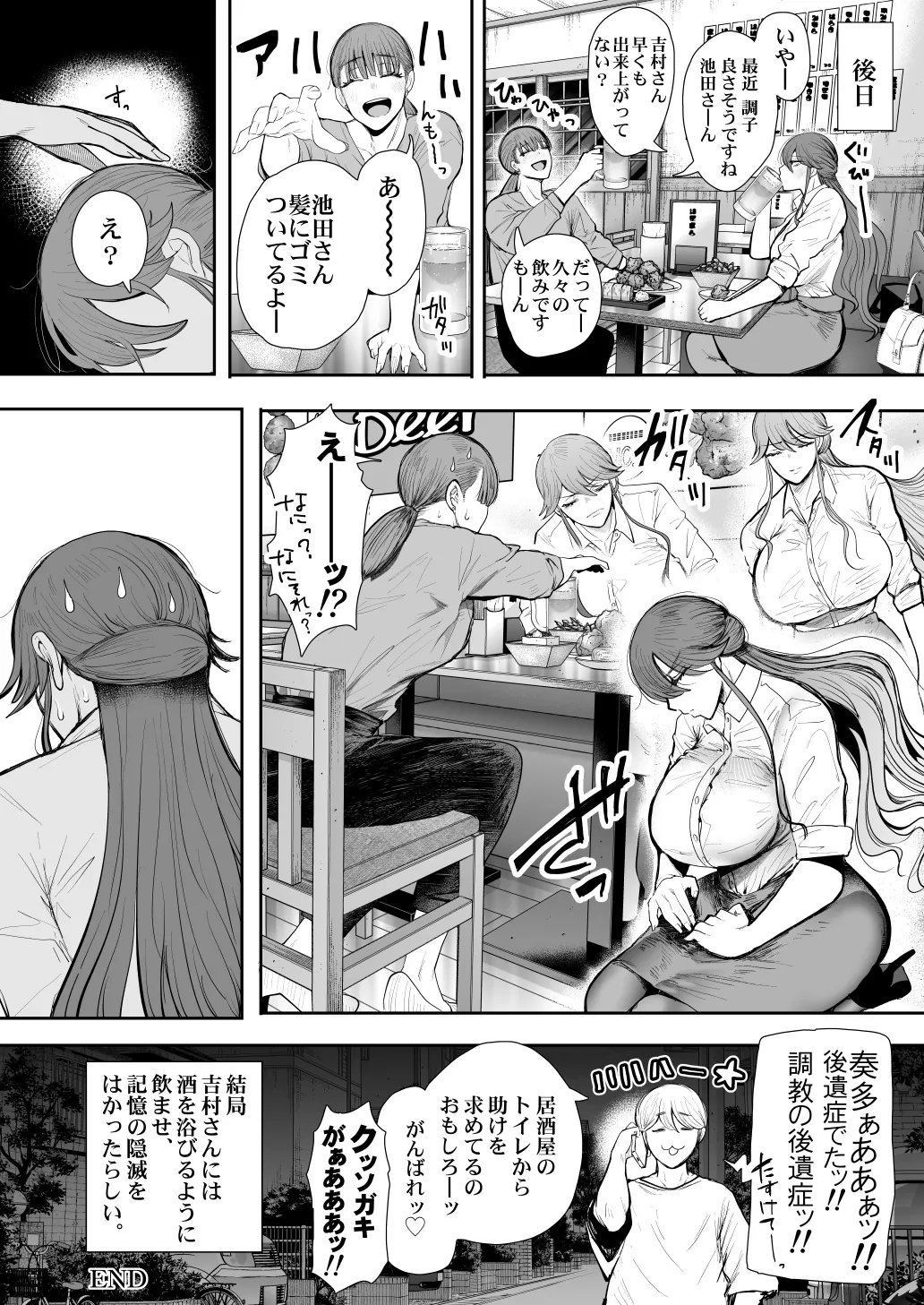 社畜OLは調教を断れないアフター2〜快楽調教編〜 Page.139