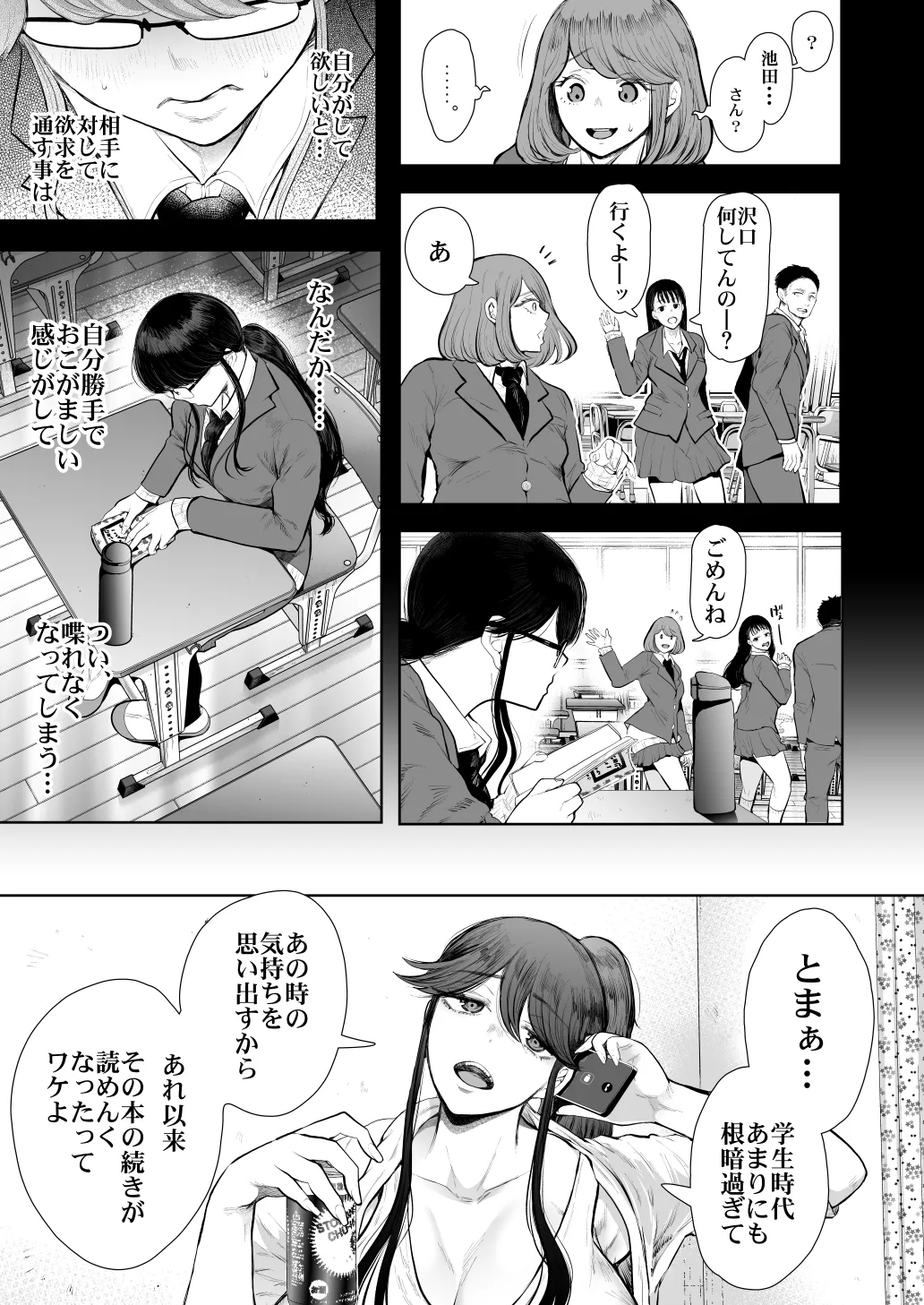 社畜OLは調教を断れないアフター2〜快楽調教編〜 Page.8