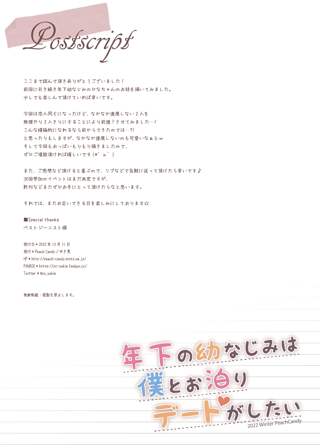 年下の幼なじみは僕とお泊りデートがしたい Page.19