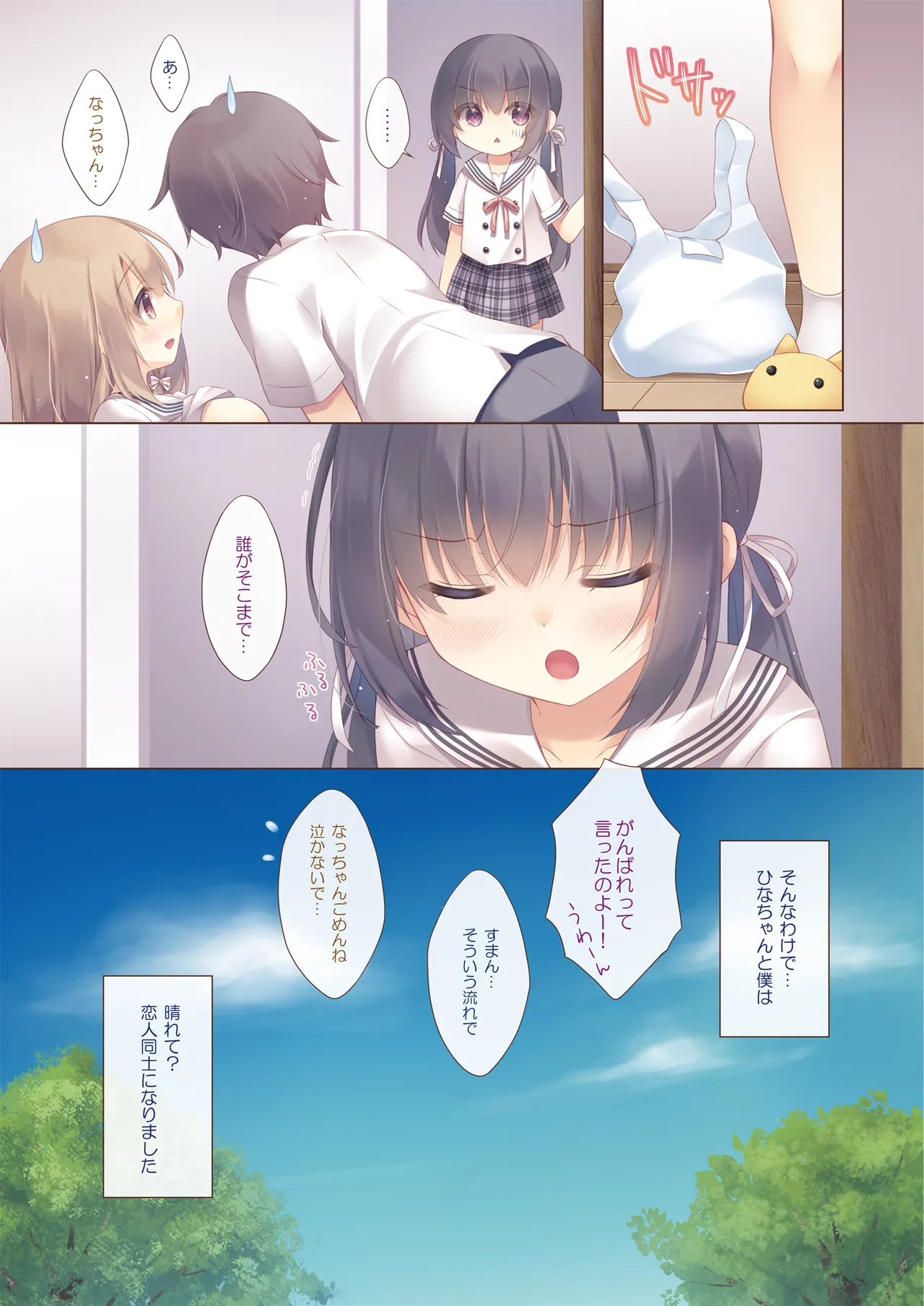 年下の幼なじみは僕と恋人になりたい Page.14