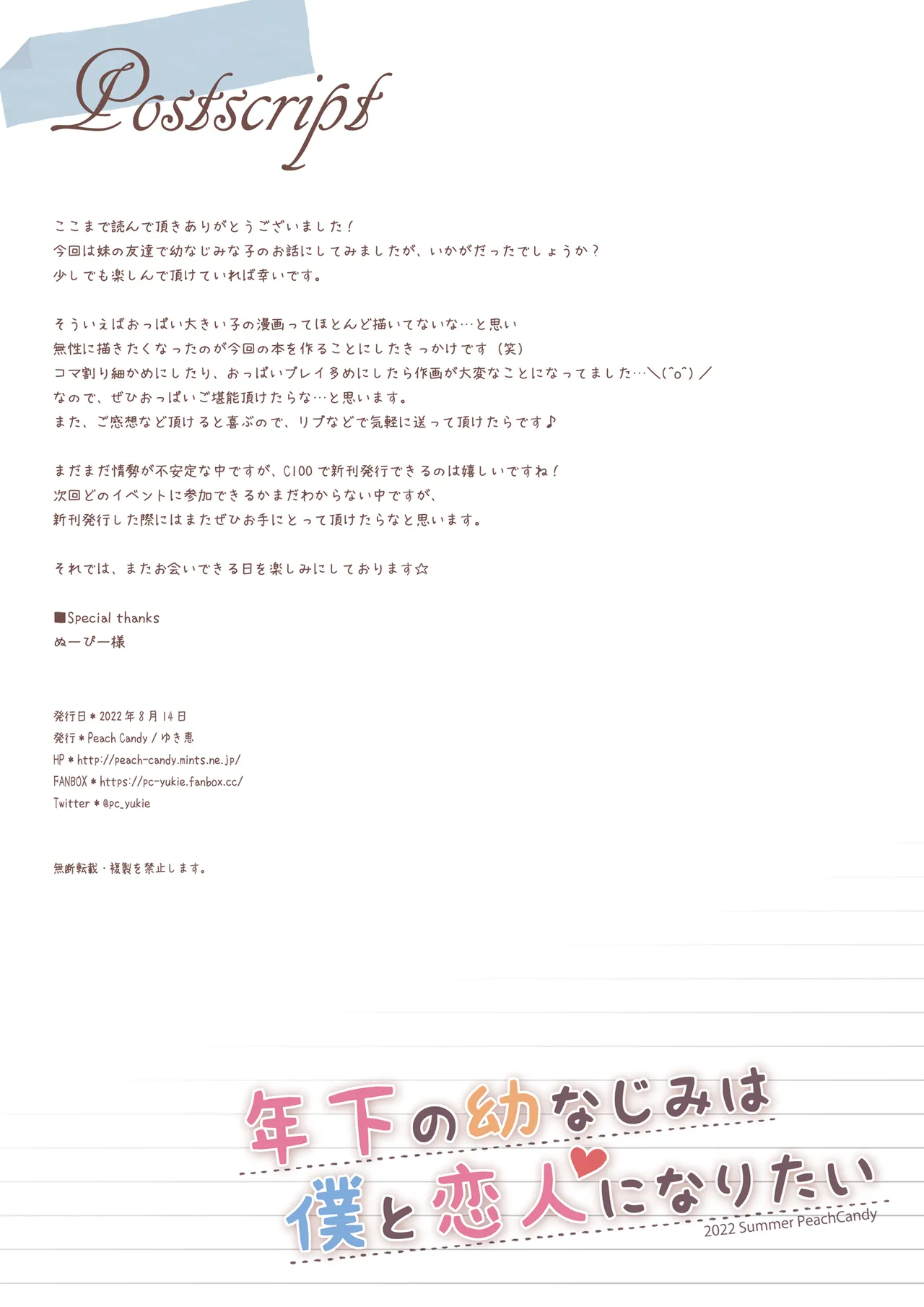年下の幼なじみは僕と恋人になりたい Page.19
