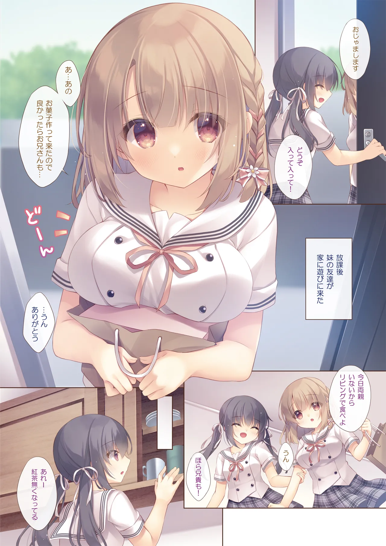 年下の幼なじみは僕と恋人になりたい Page.3