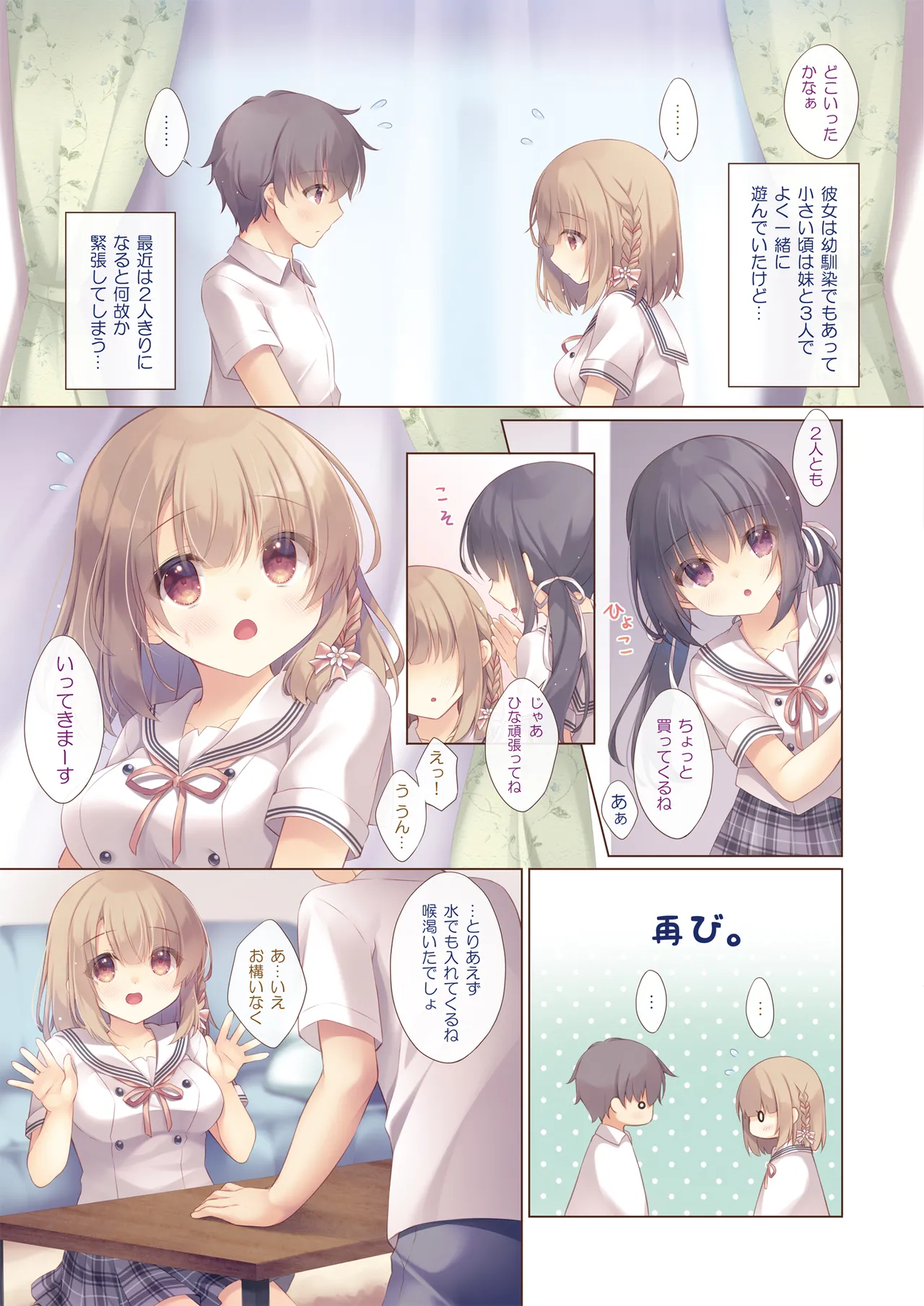 年下の幼なじみは僕と恋人になりたい Page.4