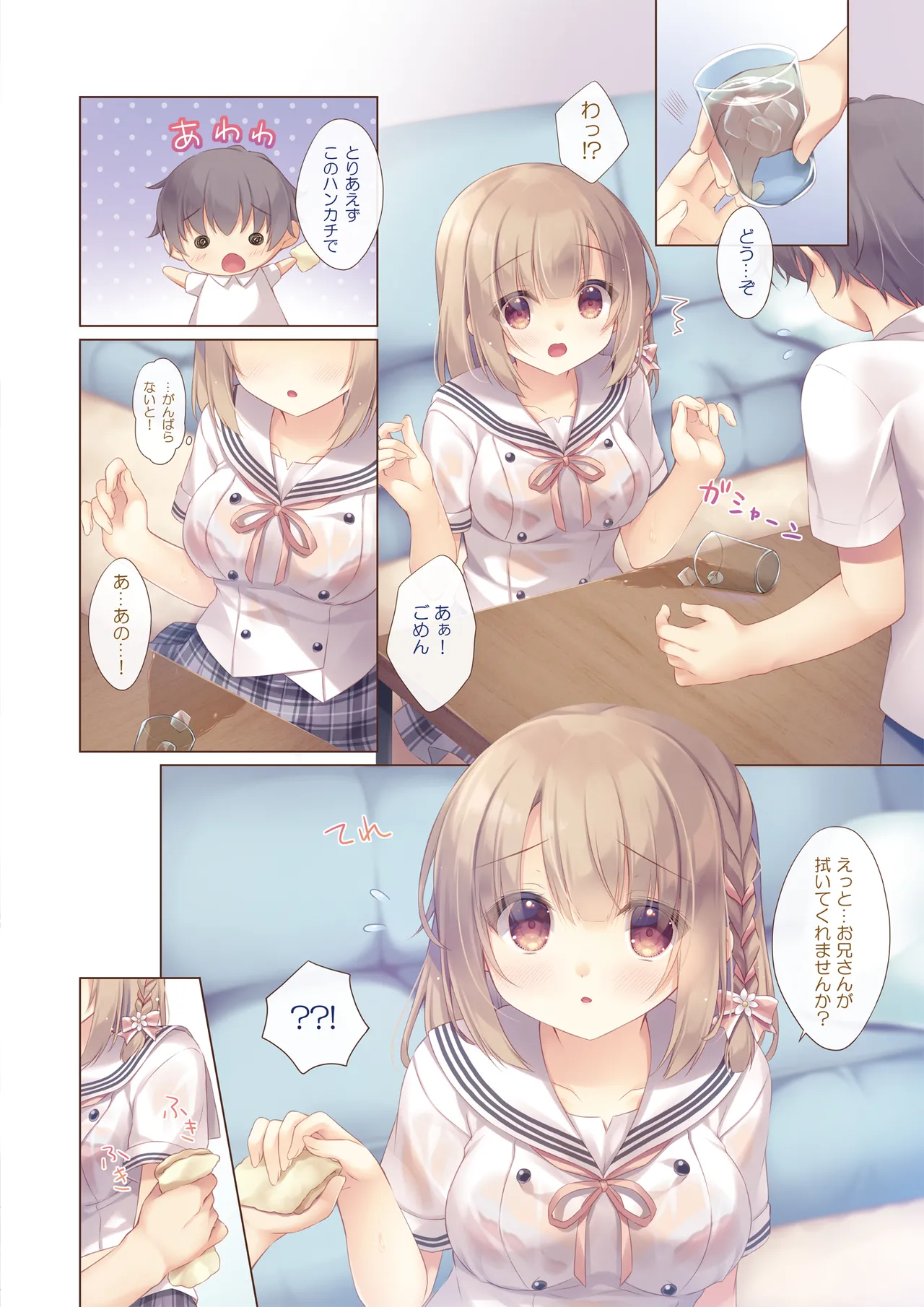 年下の幼なじみは僕と恋人になりたい Page.5