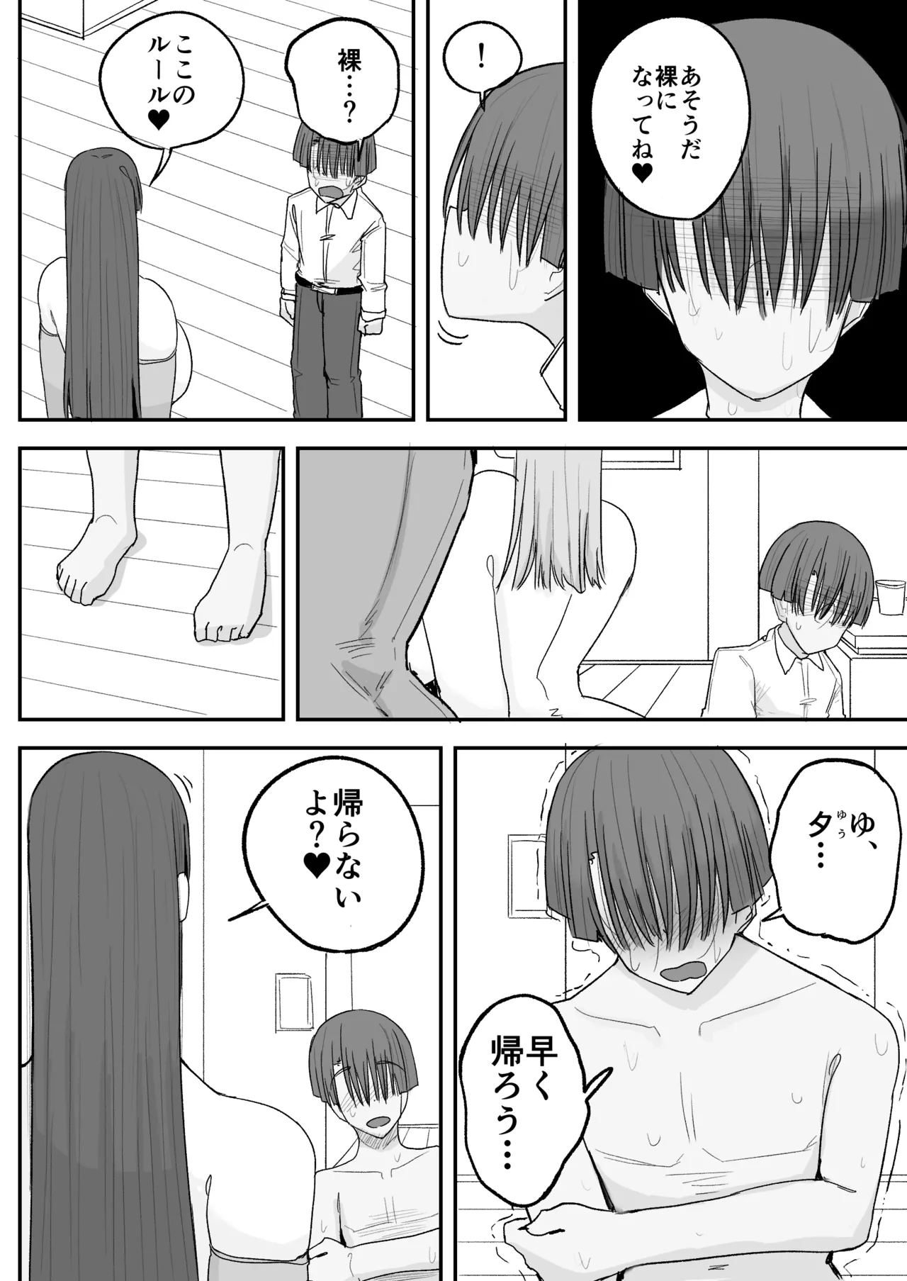 僕の彼女は上の階の強オスにボコボコにされてNTRれちゃいました Page.11
