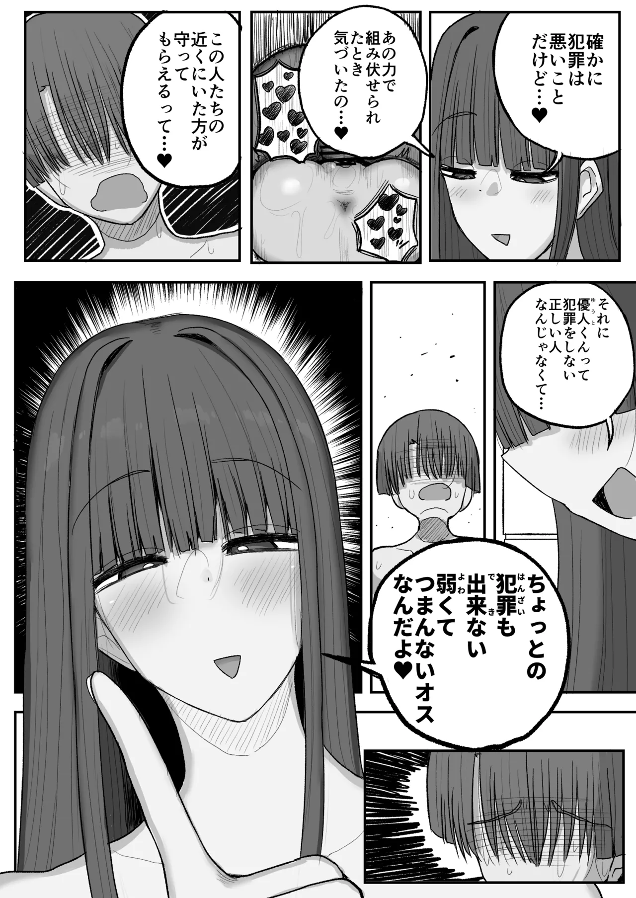 僕の彼女は上の階の強オスにボコボコにされてNTRれちゃいました Page.13