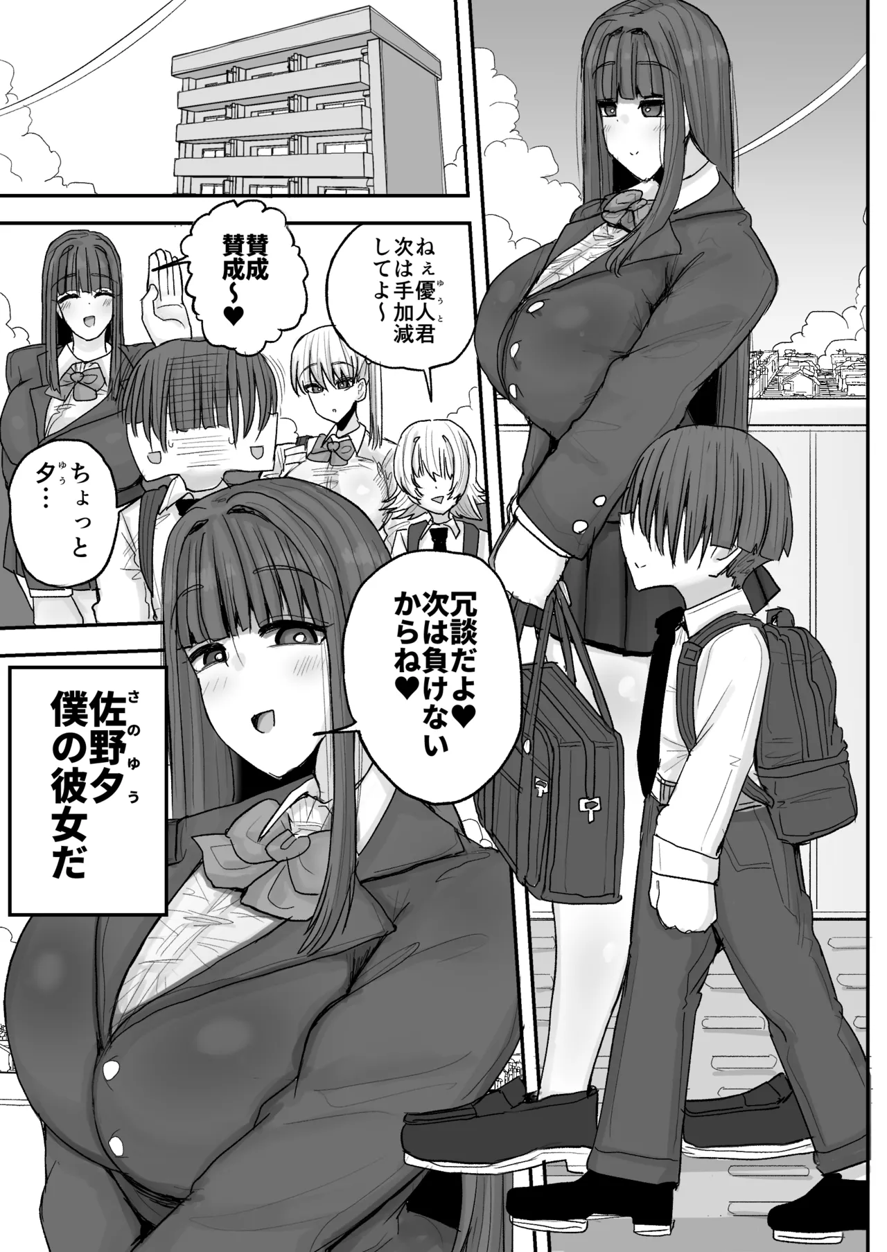 僕の彼女は上の階の強オスにボコボコにされてNTRれちゃいました Page.2