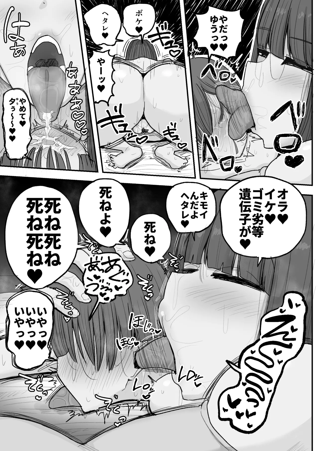 僕の彼女は上の階の強オスにボコボコにされてNTRれちゃいました Page.26
