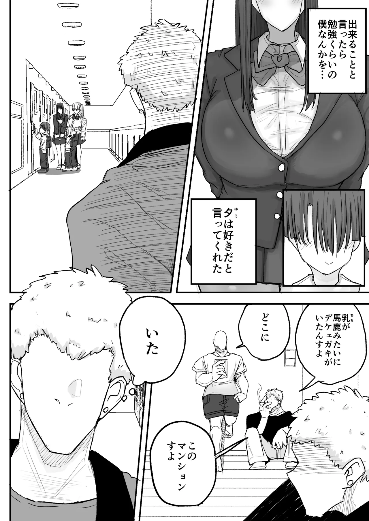 僕の彼女は上の階の強オスにボコボコにされてNTRれちゃいました Page.3