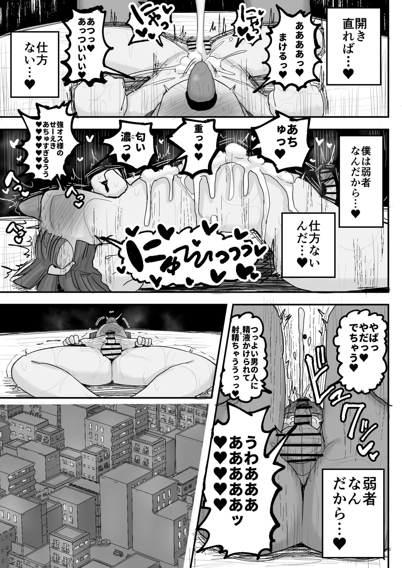 僕の彼女は上の階の強オスにボコボコにされてNTRれちゃいました Page.36
