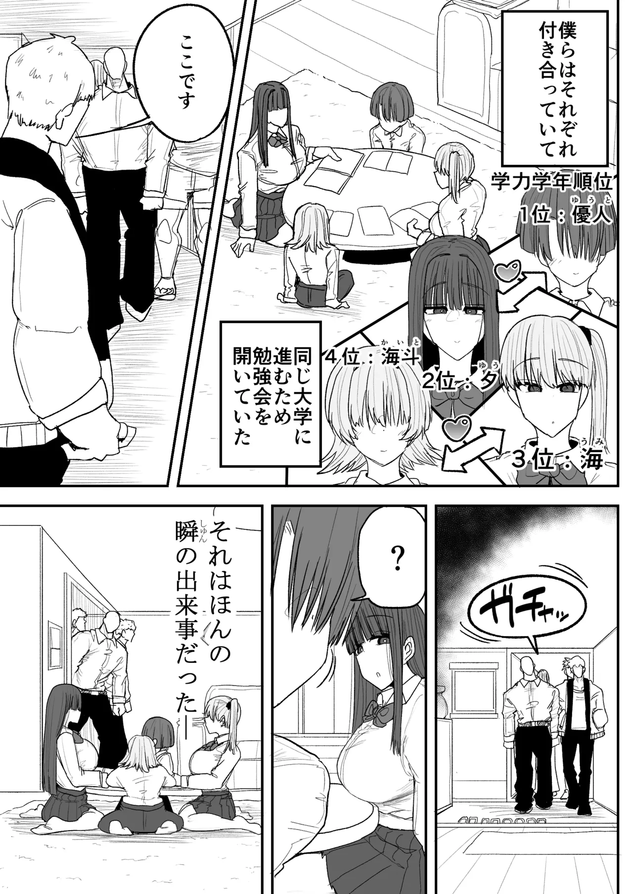 僕の彼女は上の階の強オスにボコボコにされてNTRれちゃいました Page.4