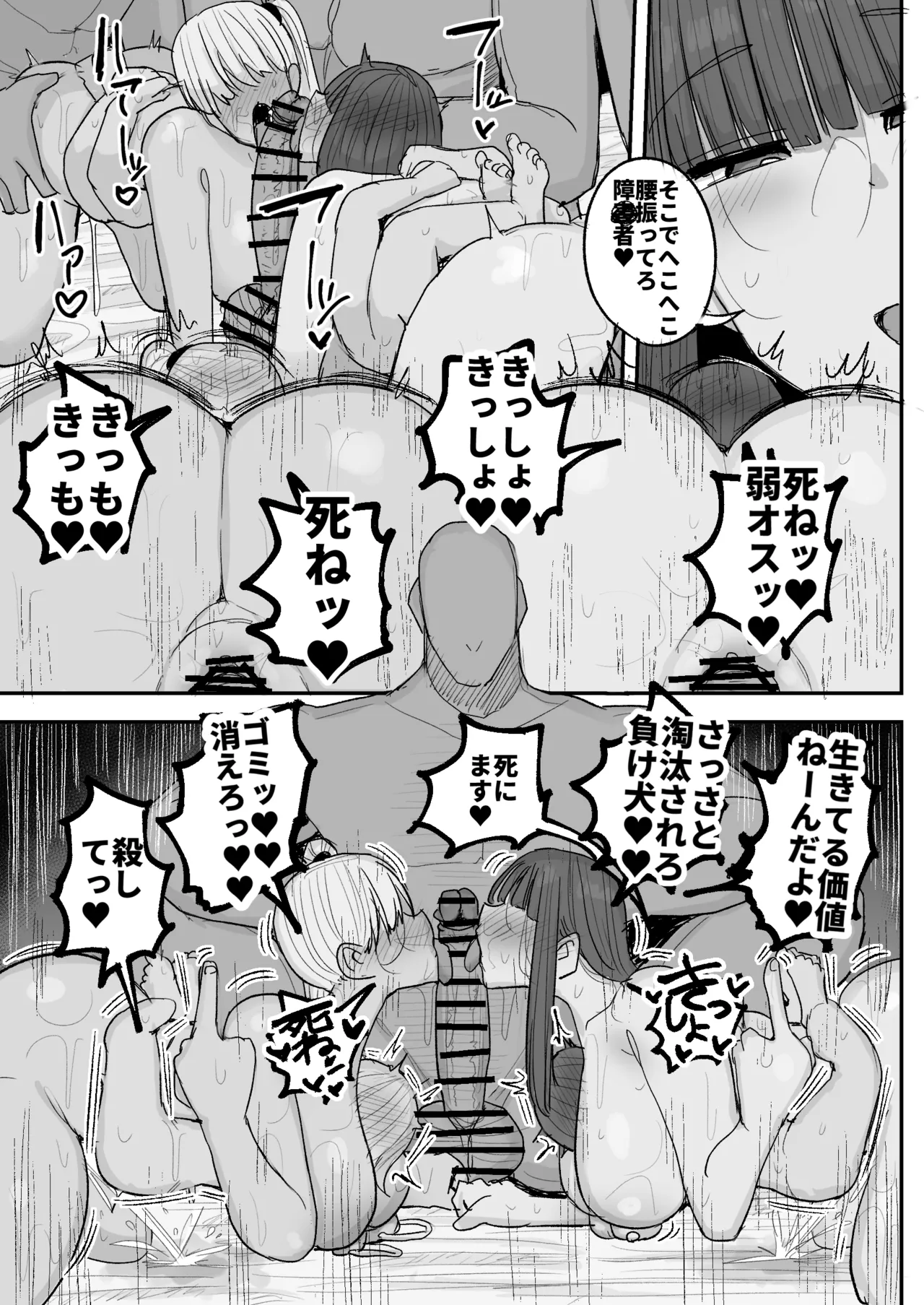 僕の彼女は上の階の強オスにボコボコにされてNTRれちゃいました Page.40