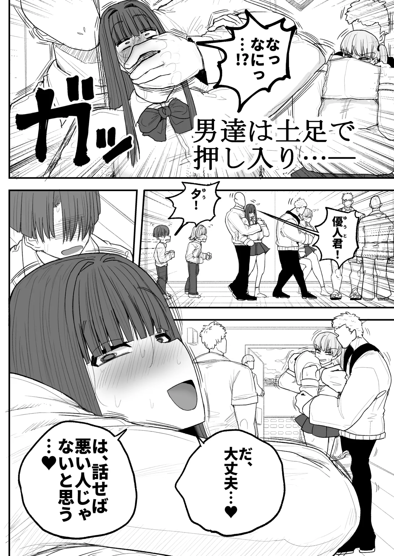僕の彼女は上の階の強オスにボコボコにされてNTRれちゃいました Page.5