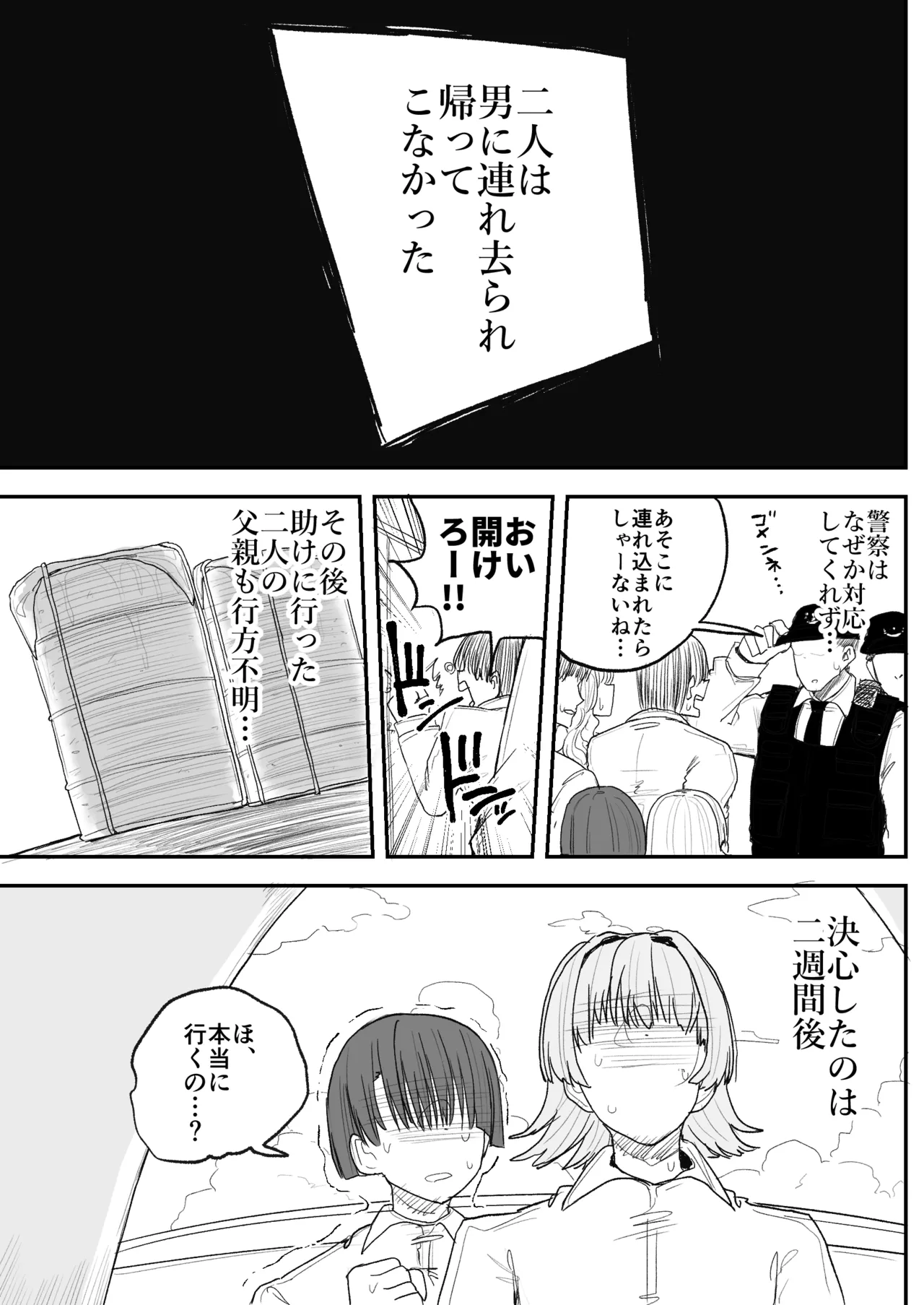 僕の彼女は上の階の強オスにボコボコにされてNTRれちゃいました Page.6
