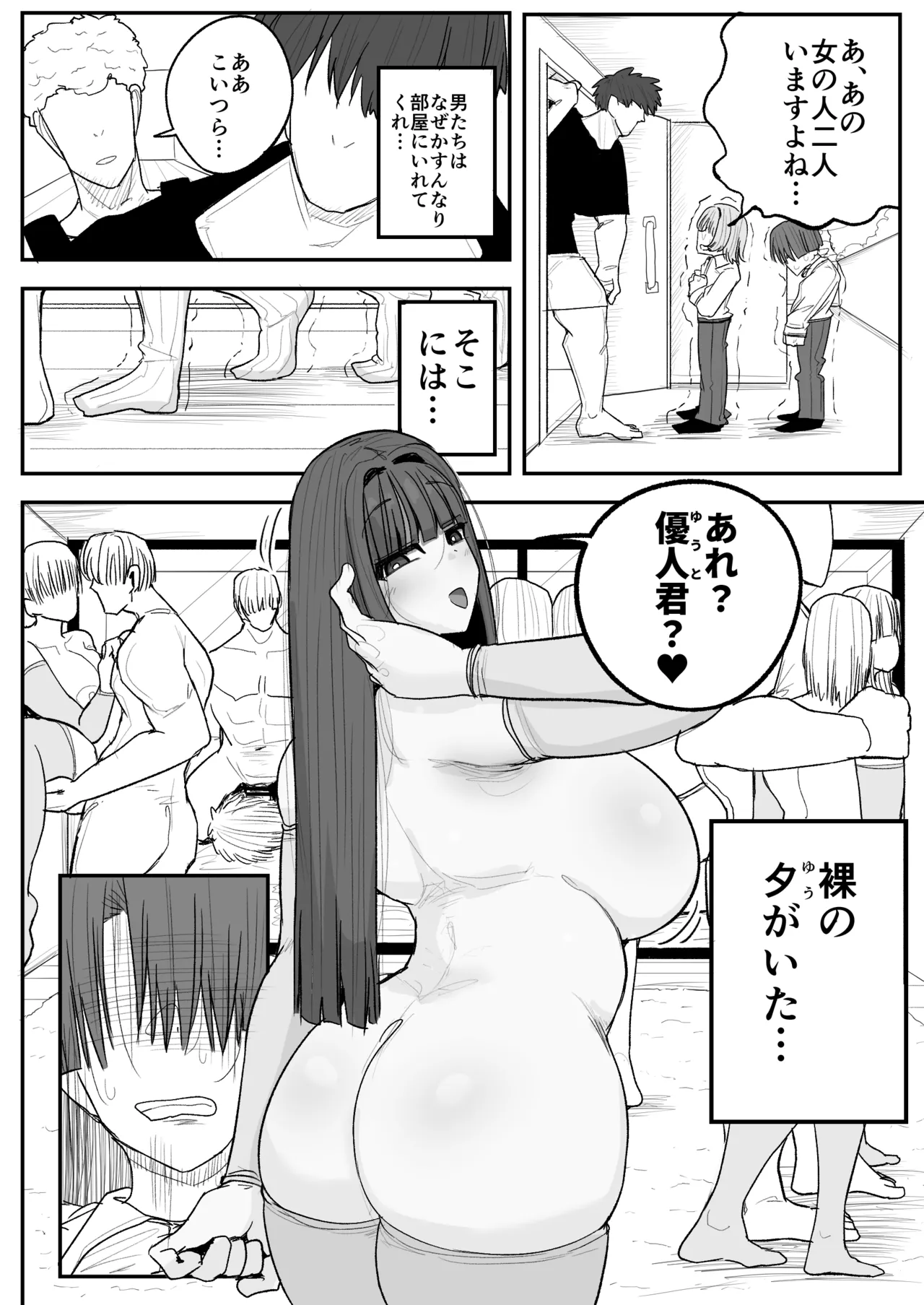 僕の彼女は上の階の強オスにボコボコにされてNTRれちゃいました Page.7
