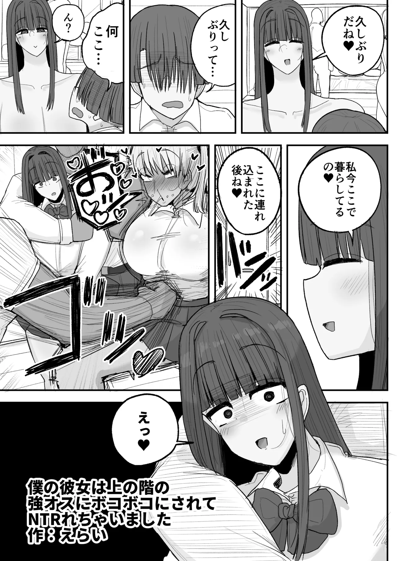 僕の彼女は上の階の強オスにボコボコにされてNTRれちゃいました Page.8