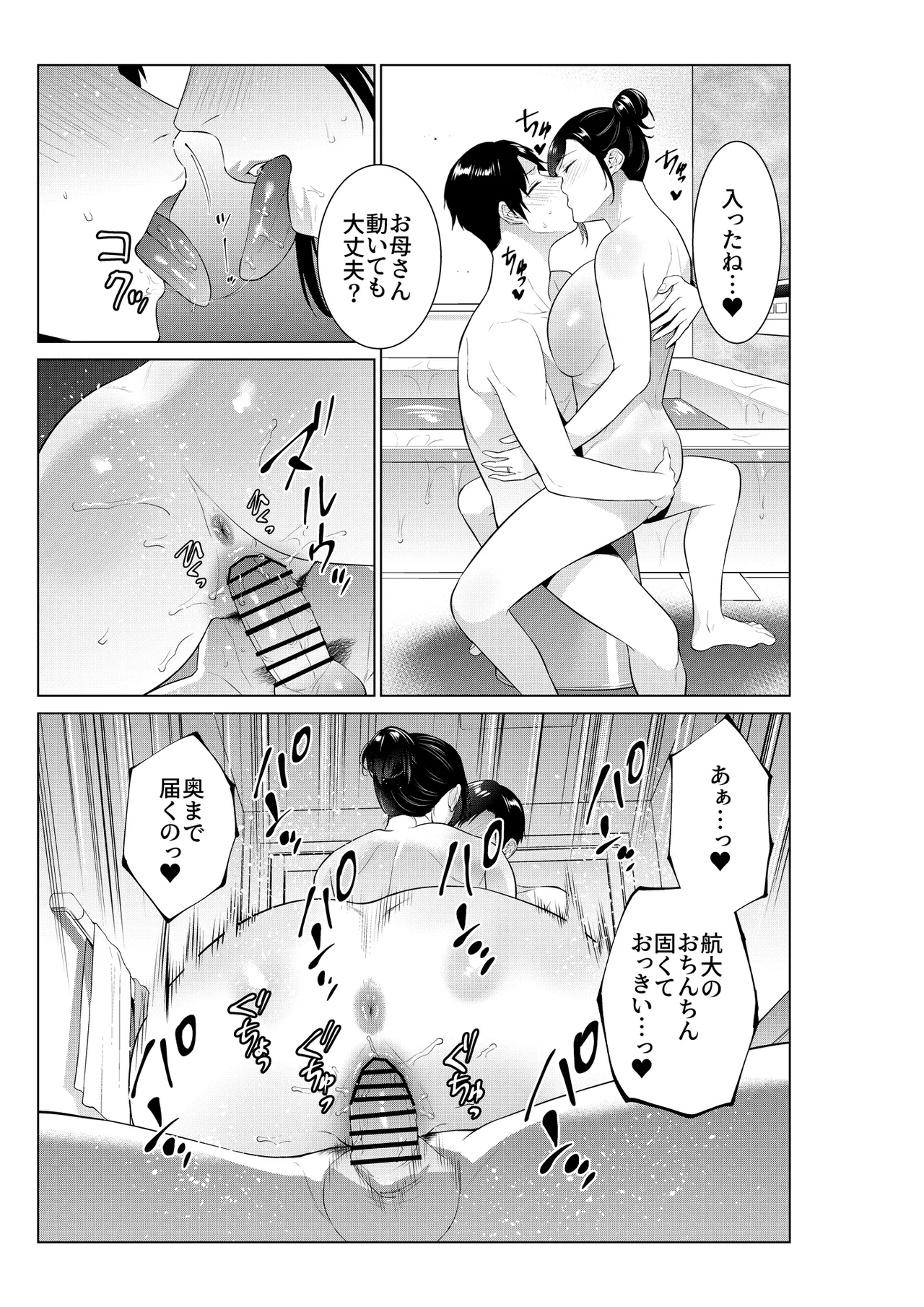 入浴から始まる母との肉欲生活 Page.16
