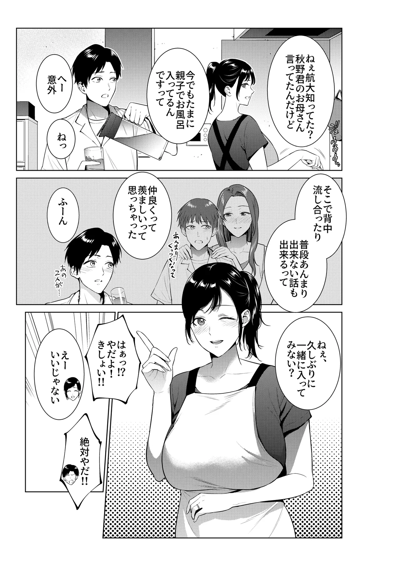 入浴から始まる母との肉欲生活 Page.2