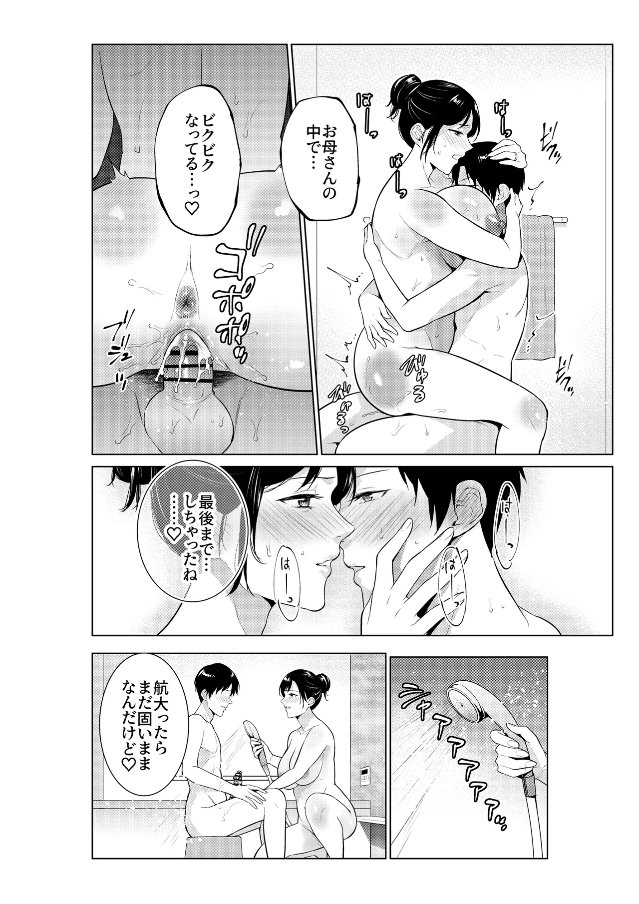 入浴から始まる母との肉欲生活 Page.21