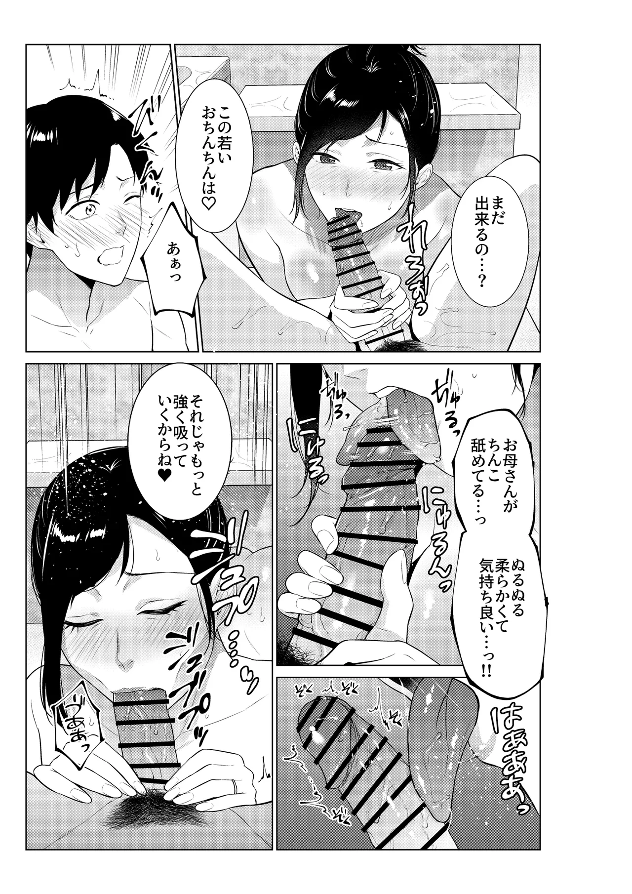 入浴から始まる母との肉欲生活 Page.22