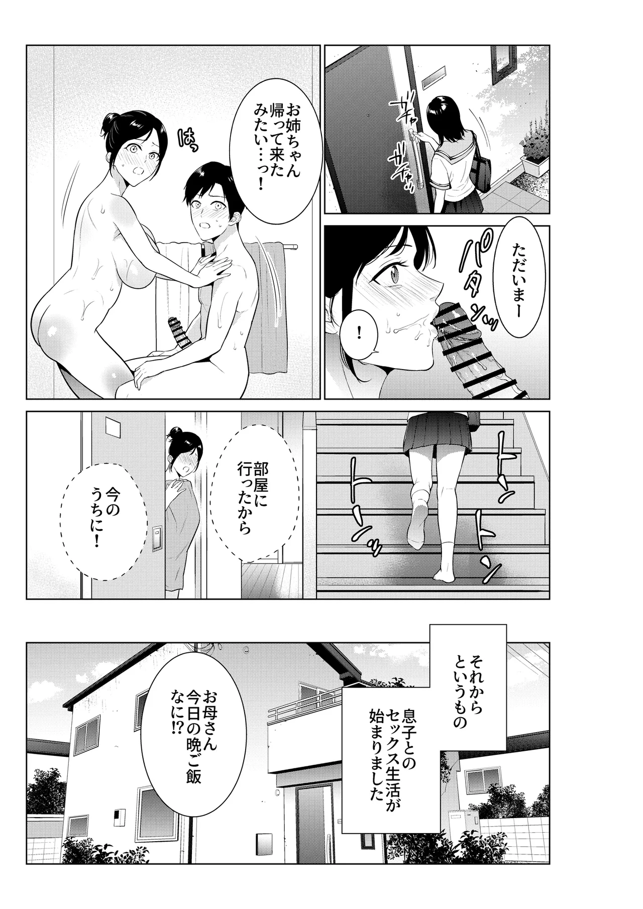 入浴から始まる母との肉欲生活 Page.24